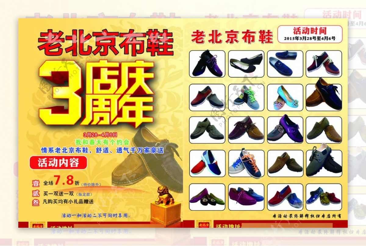 老北京布鞋3周年店庆