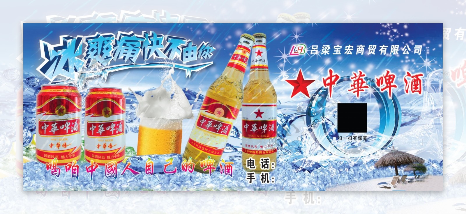中华啤酒广告03