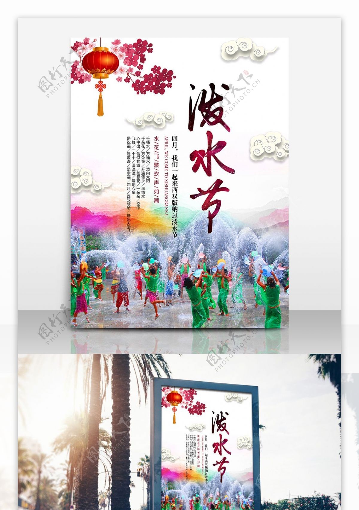 民族风傣族泼水节海报设计