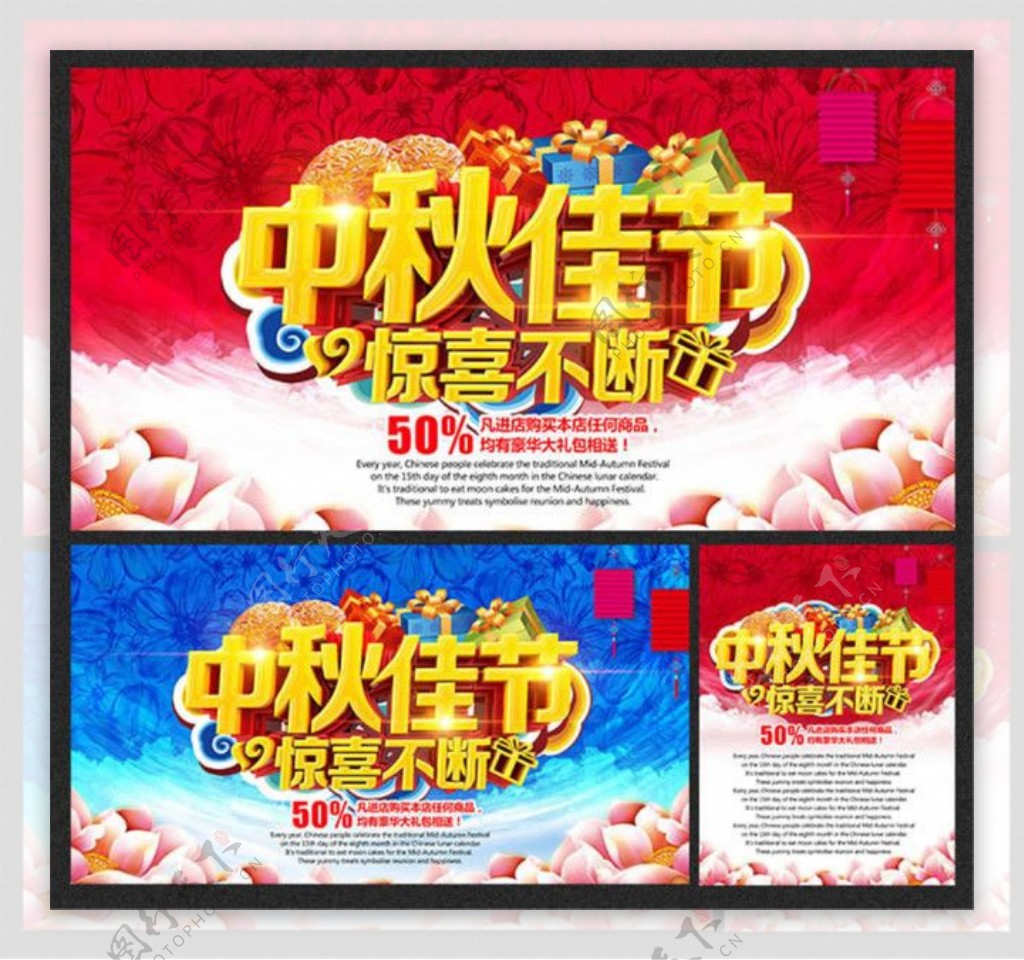 中秋节促销主题海报设计psd素材