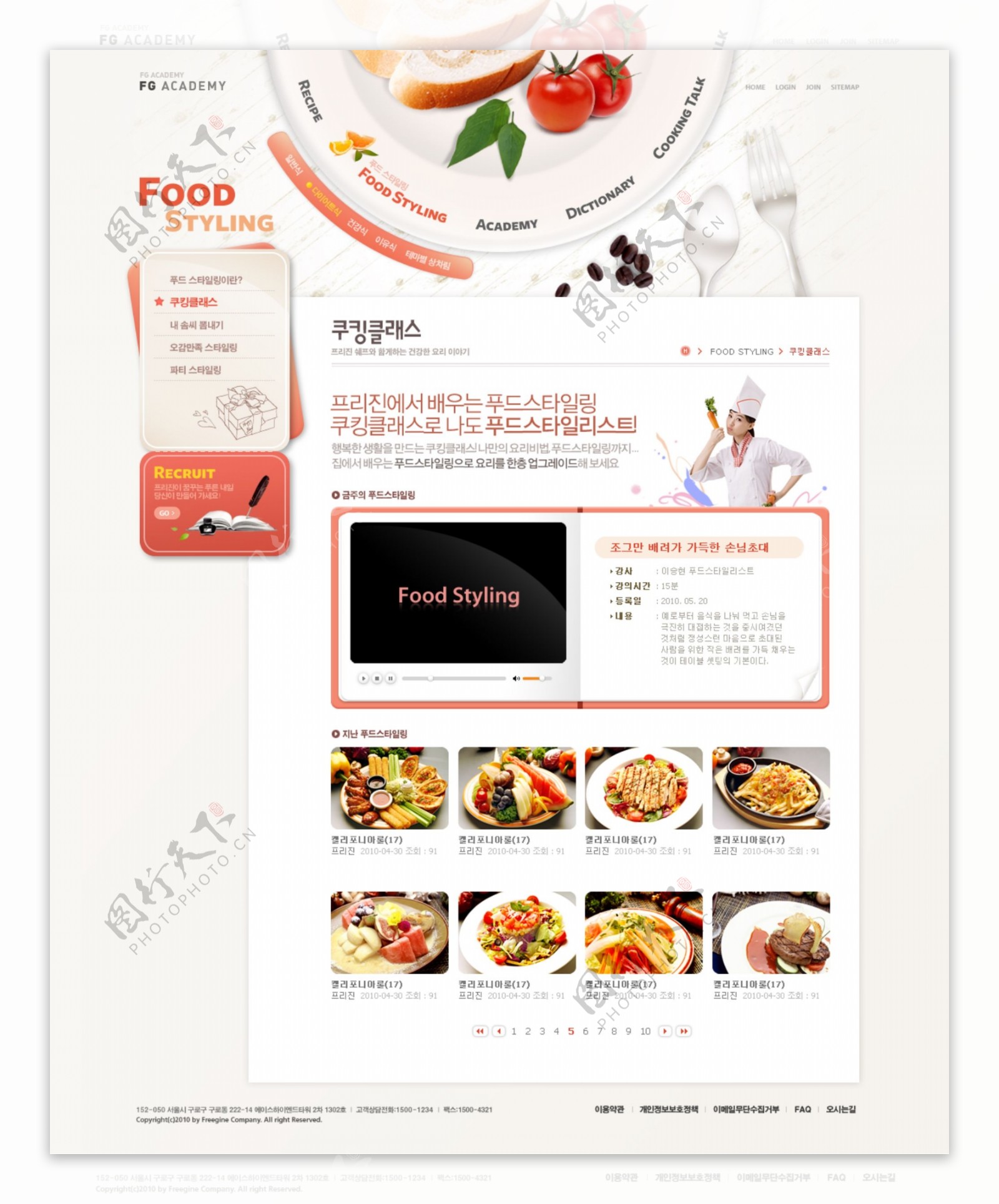 小清新餐厅网站