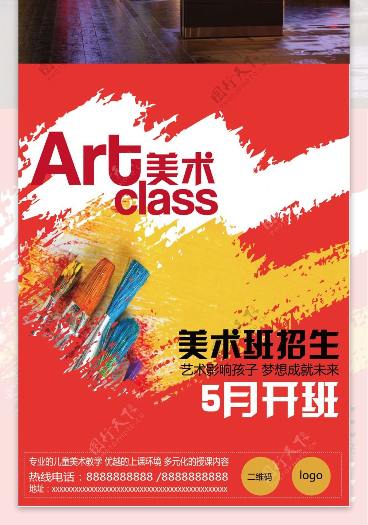 创意美术班招生海报设计