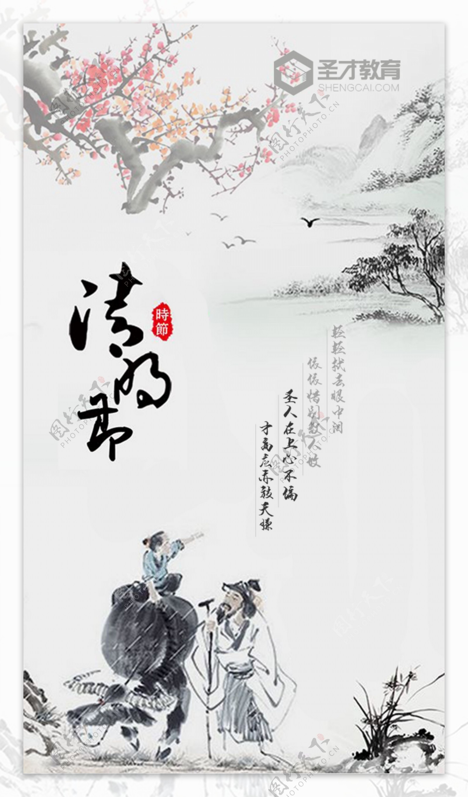 毛笔诗歌水墨中国风细雨清明文字排版海报