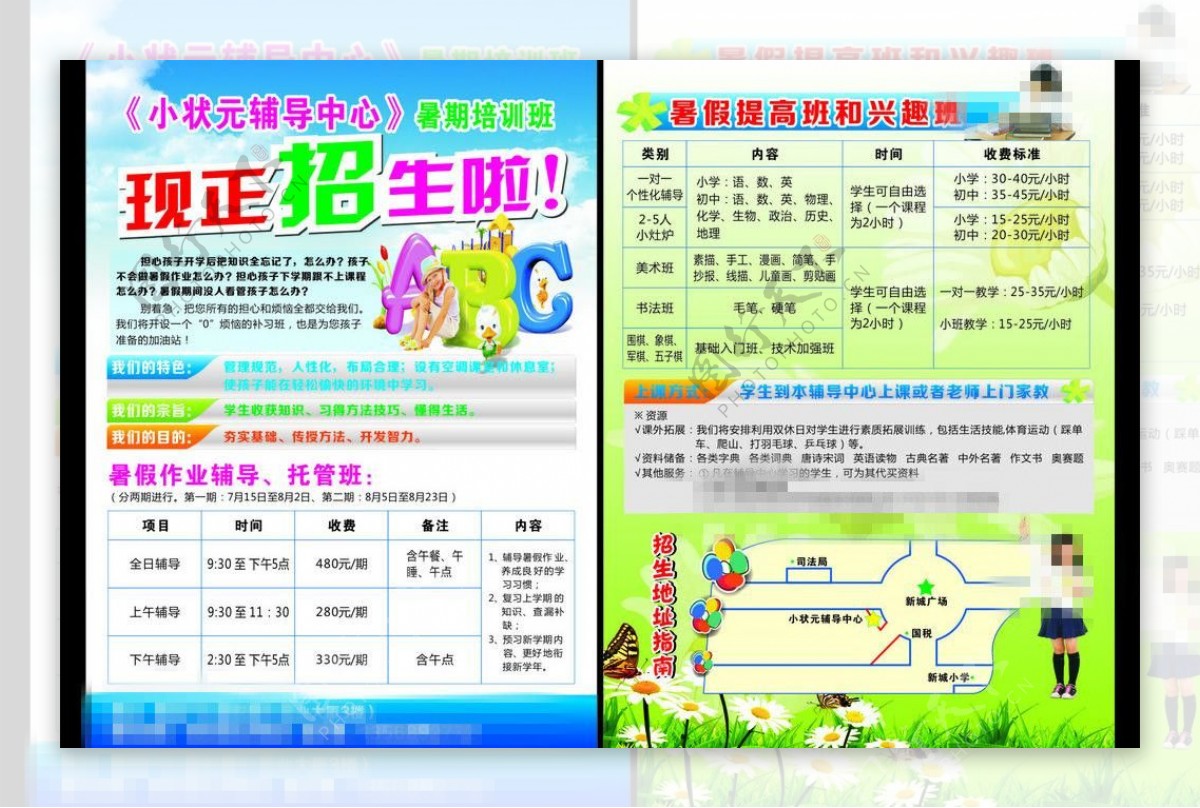 小学培训中心招生啦