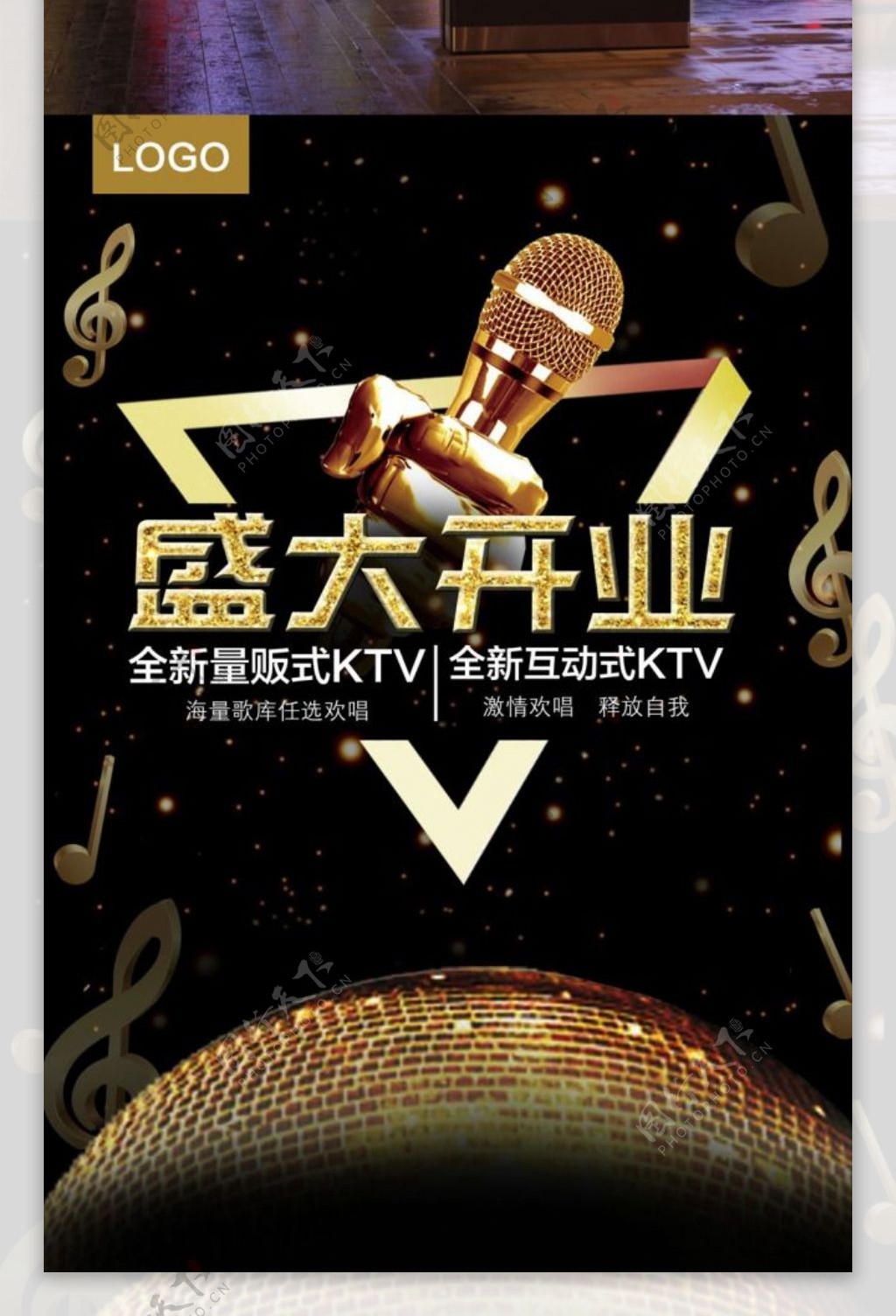 KTV盛大开业宣传海报