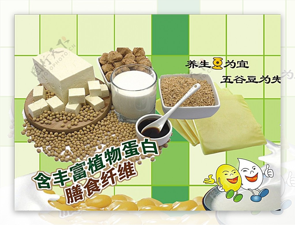 豆浆豆腐海报图片