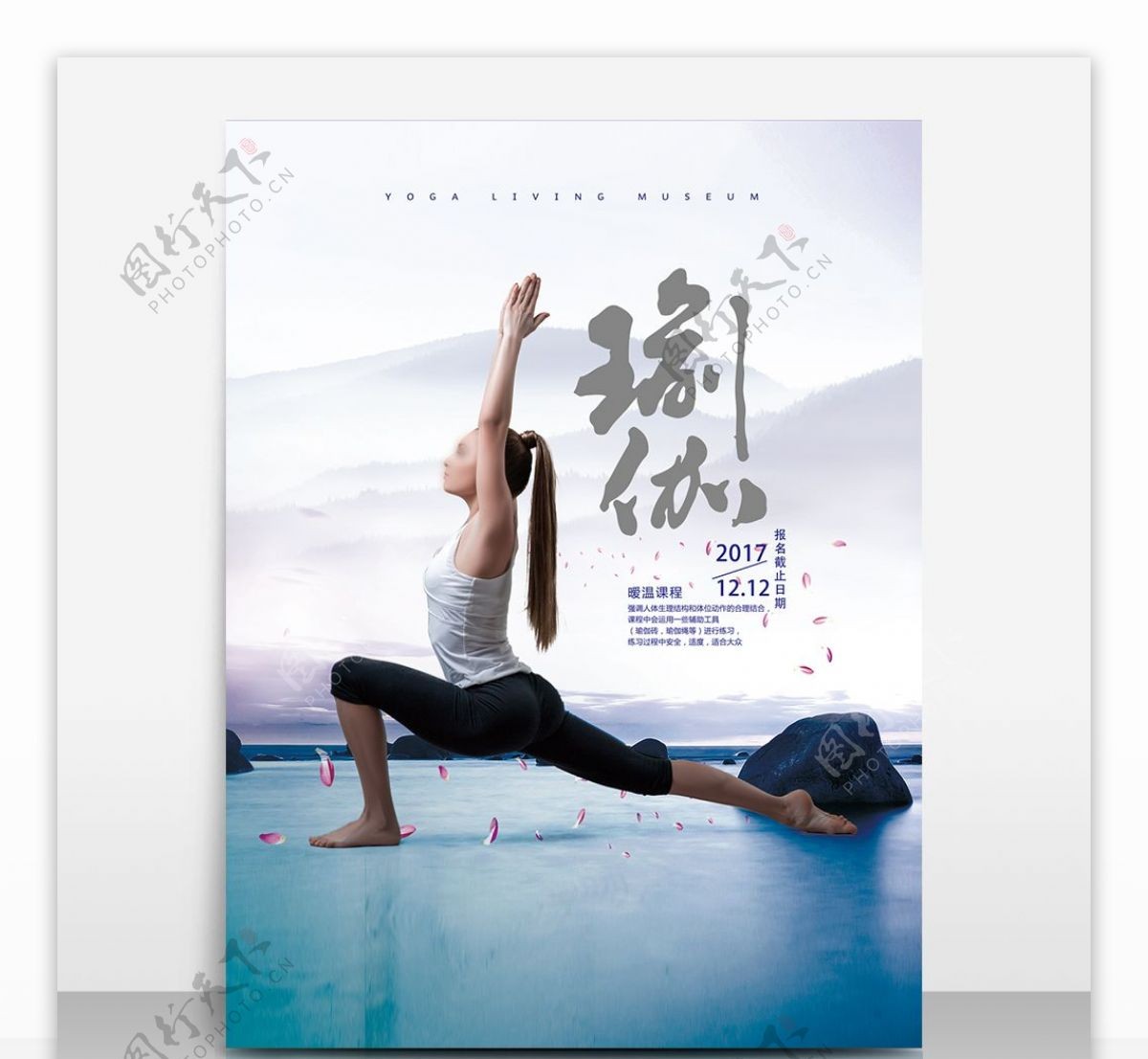 瑜伽健身海报传单
