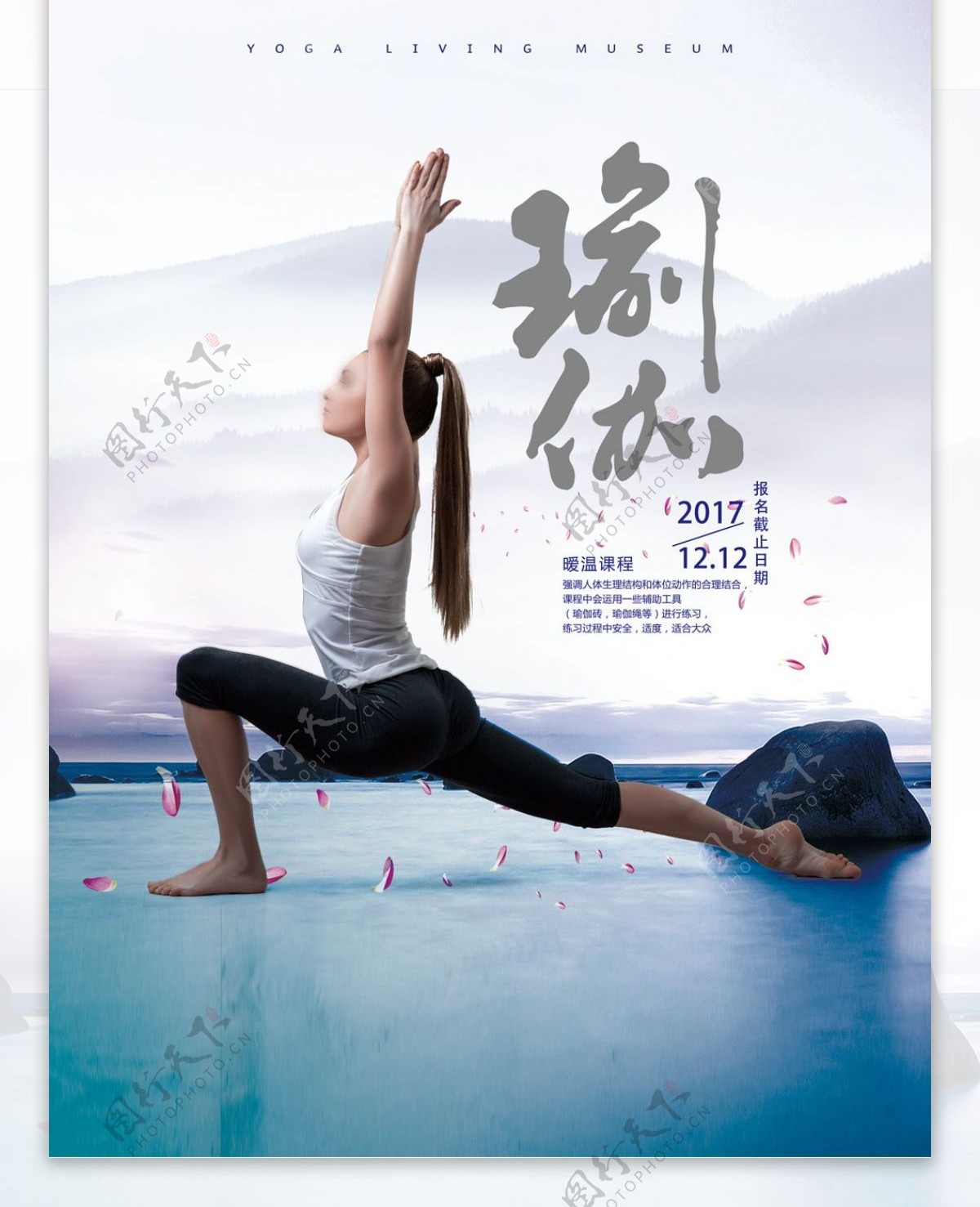 瑜伽健身海报传单