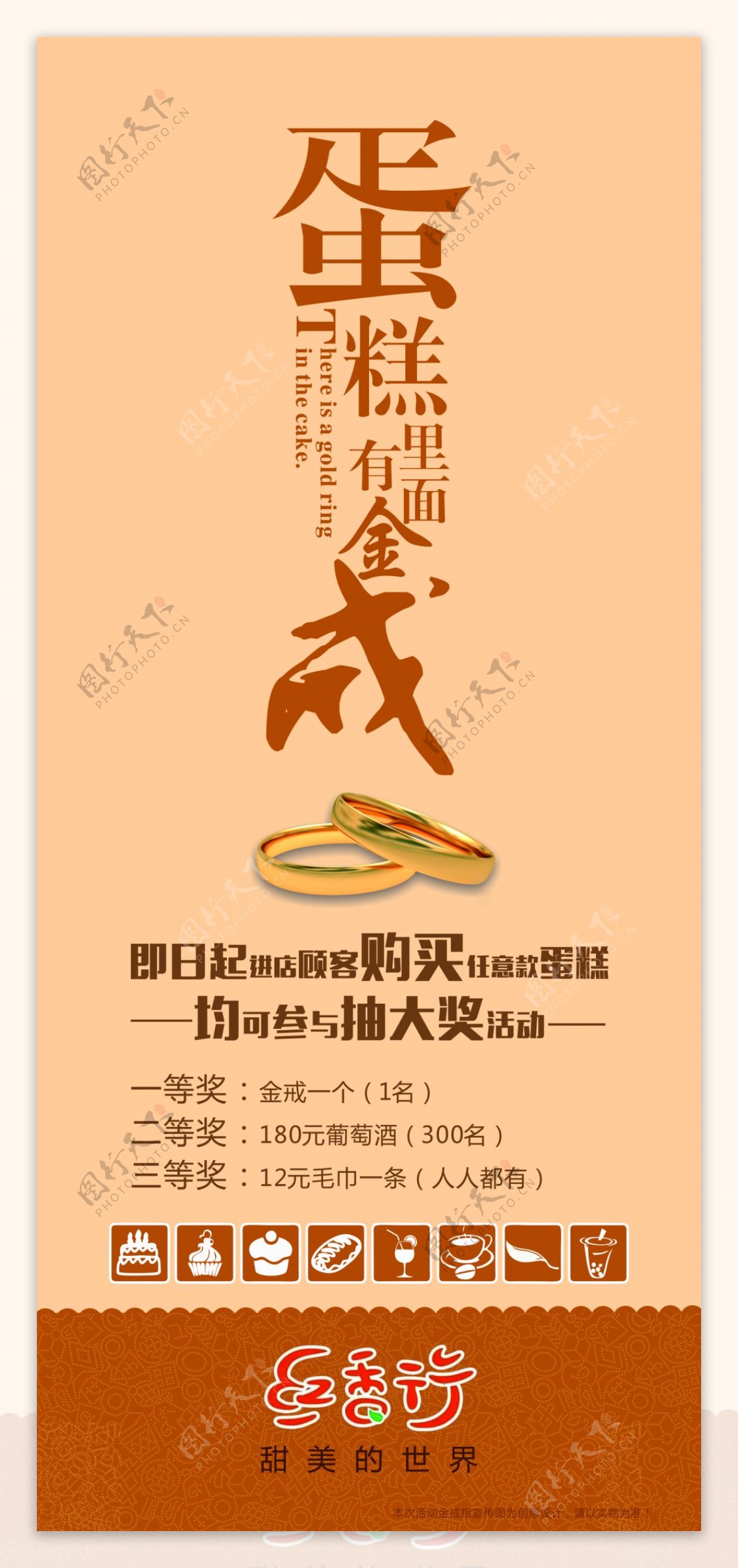 华语雅图原创设计红香行蛋糕送金戒展架