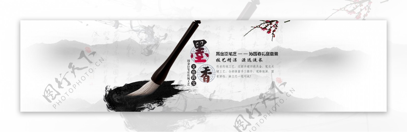 毛笔banner