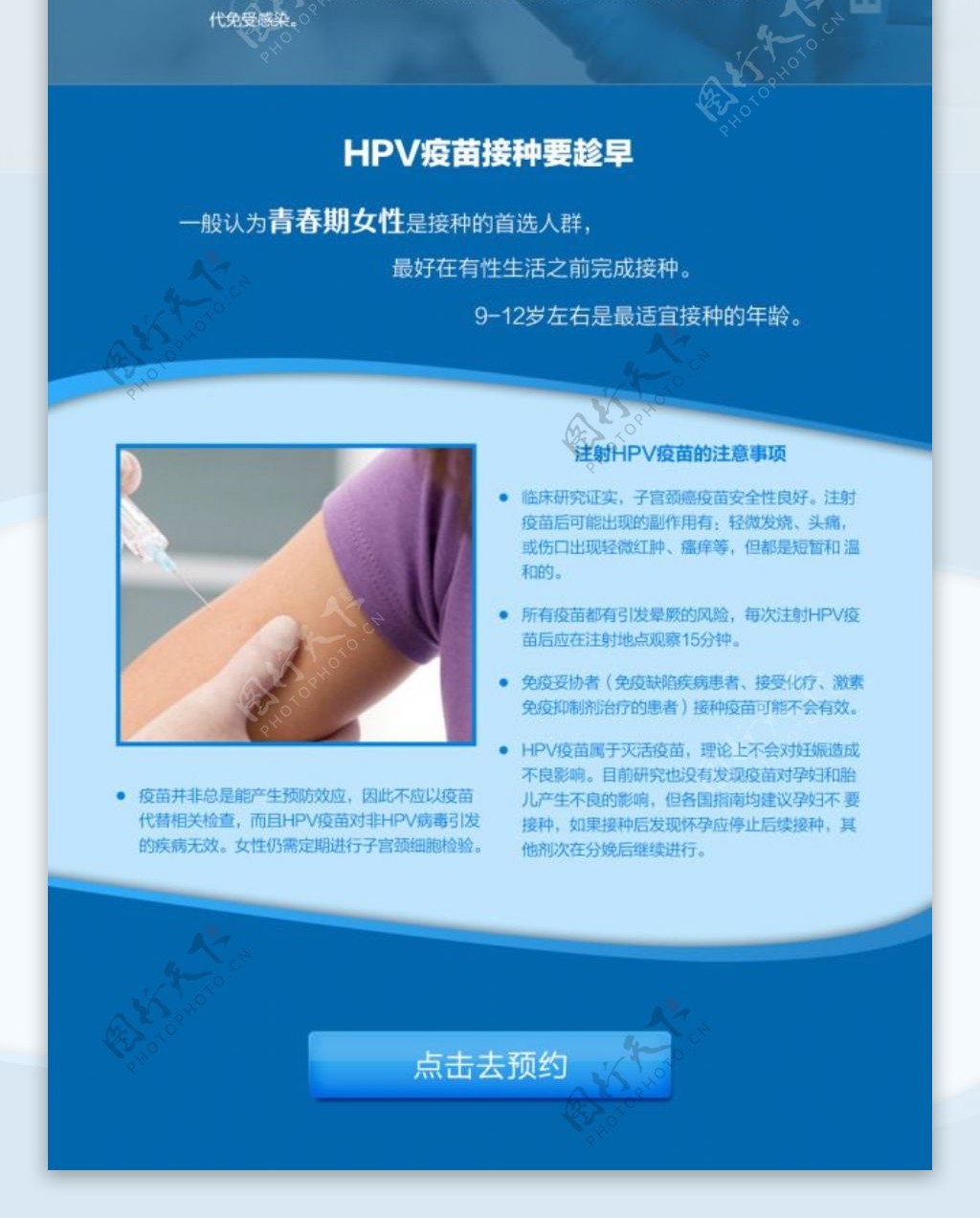 医务通HPV疫苗移动专题