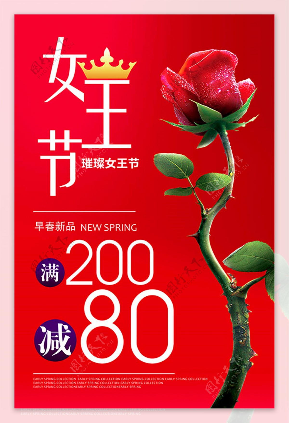 玫瑰女王节海报