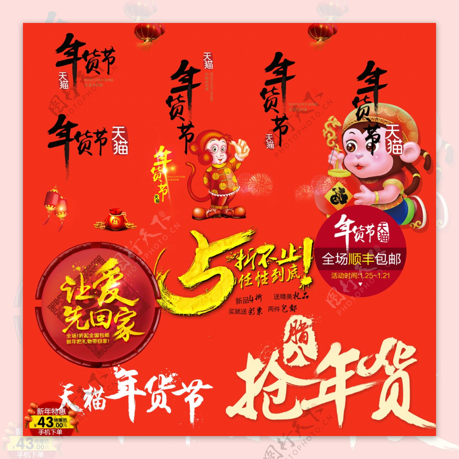 天猫年货节logo