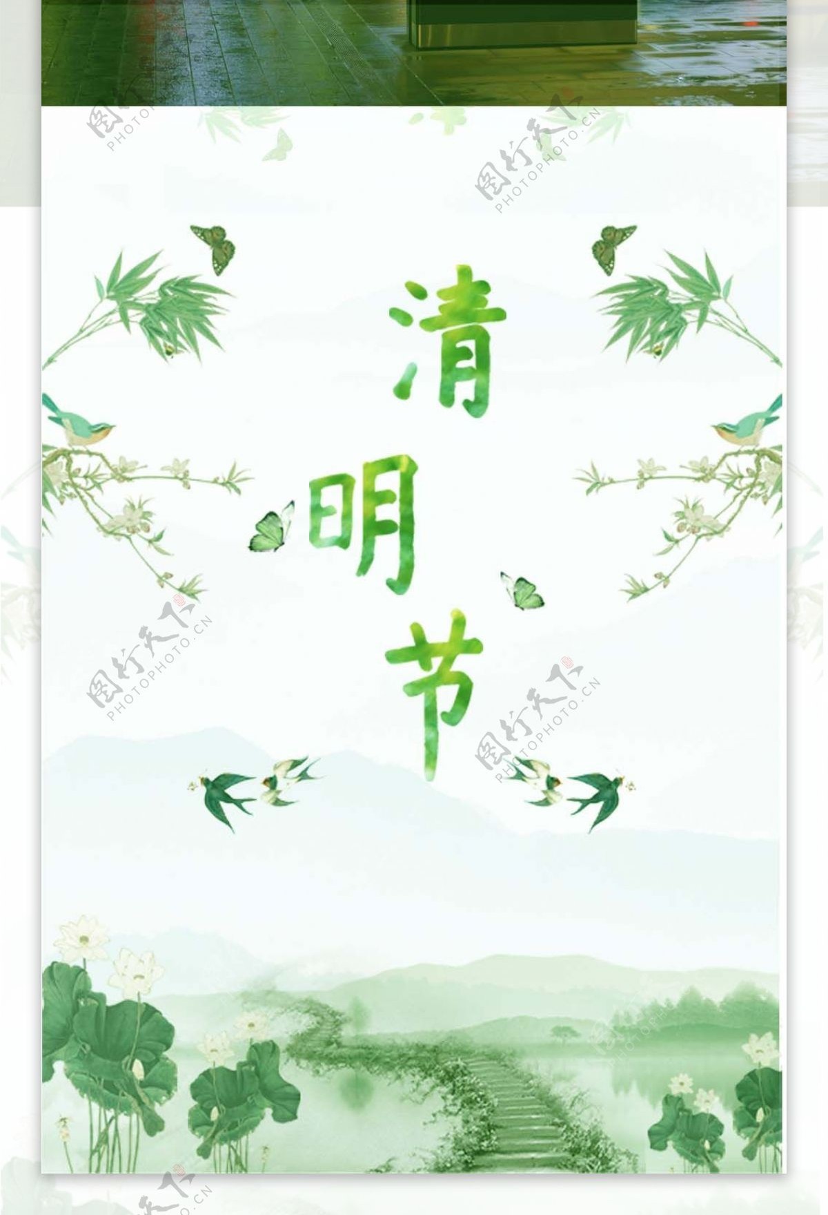 清明节海报