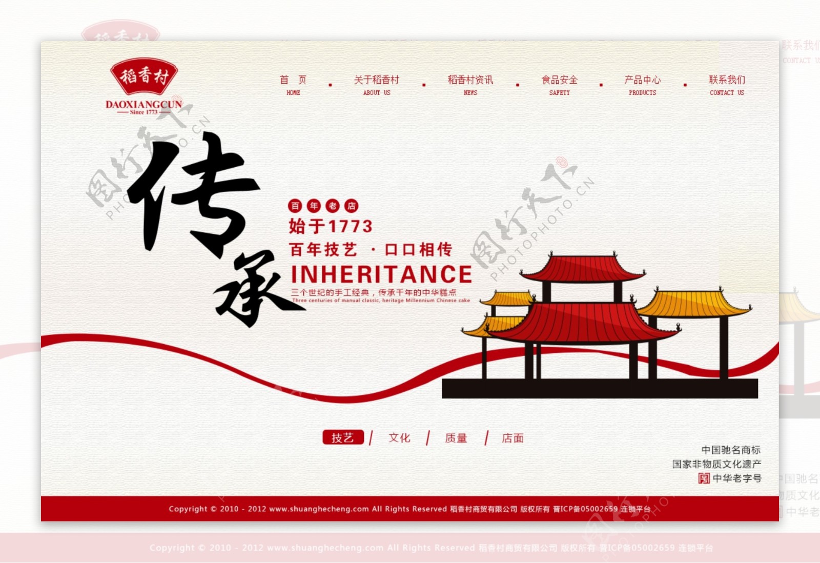 首页设计网页设计pc端界面设计稻香村企业