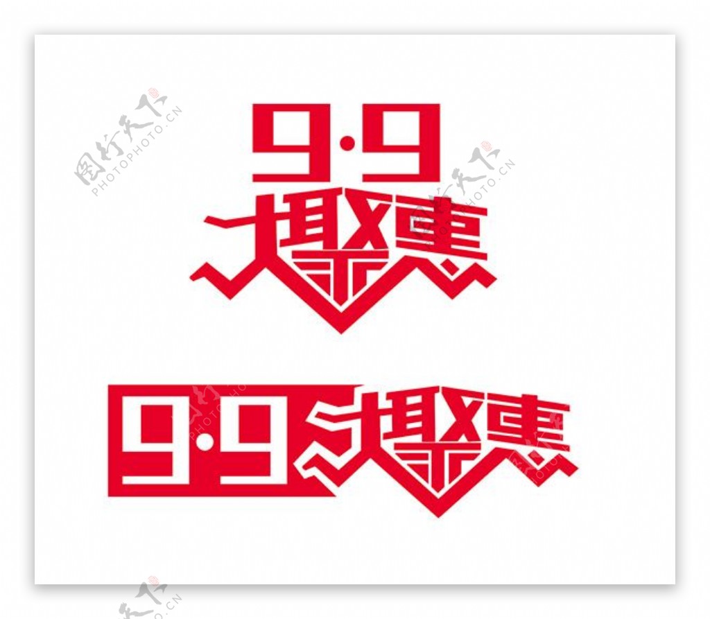 99大聚惠logo