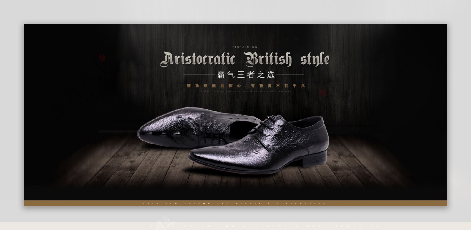 大海报硬广鳄鱼纹男鞋正装商务精英木板创意