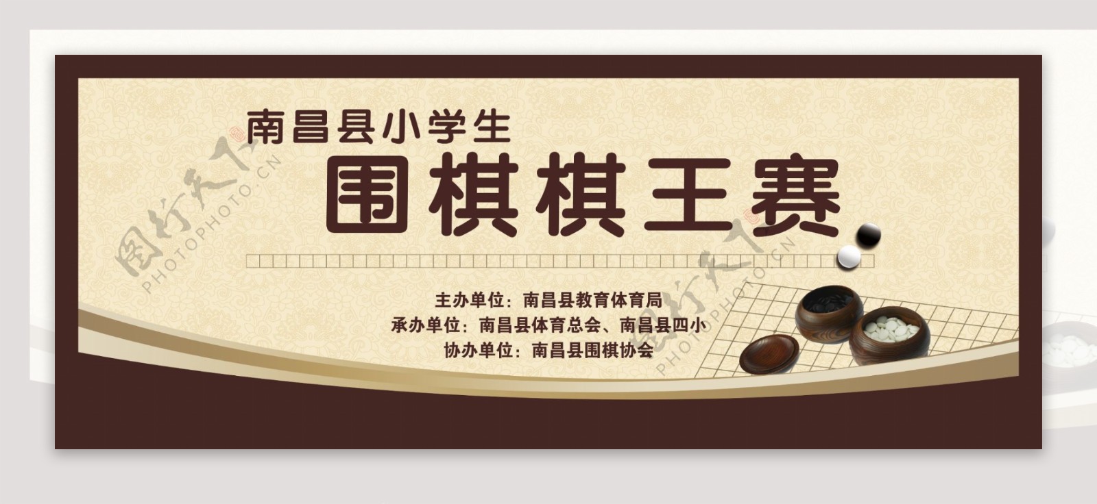 围棋喷绘