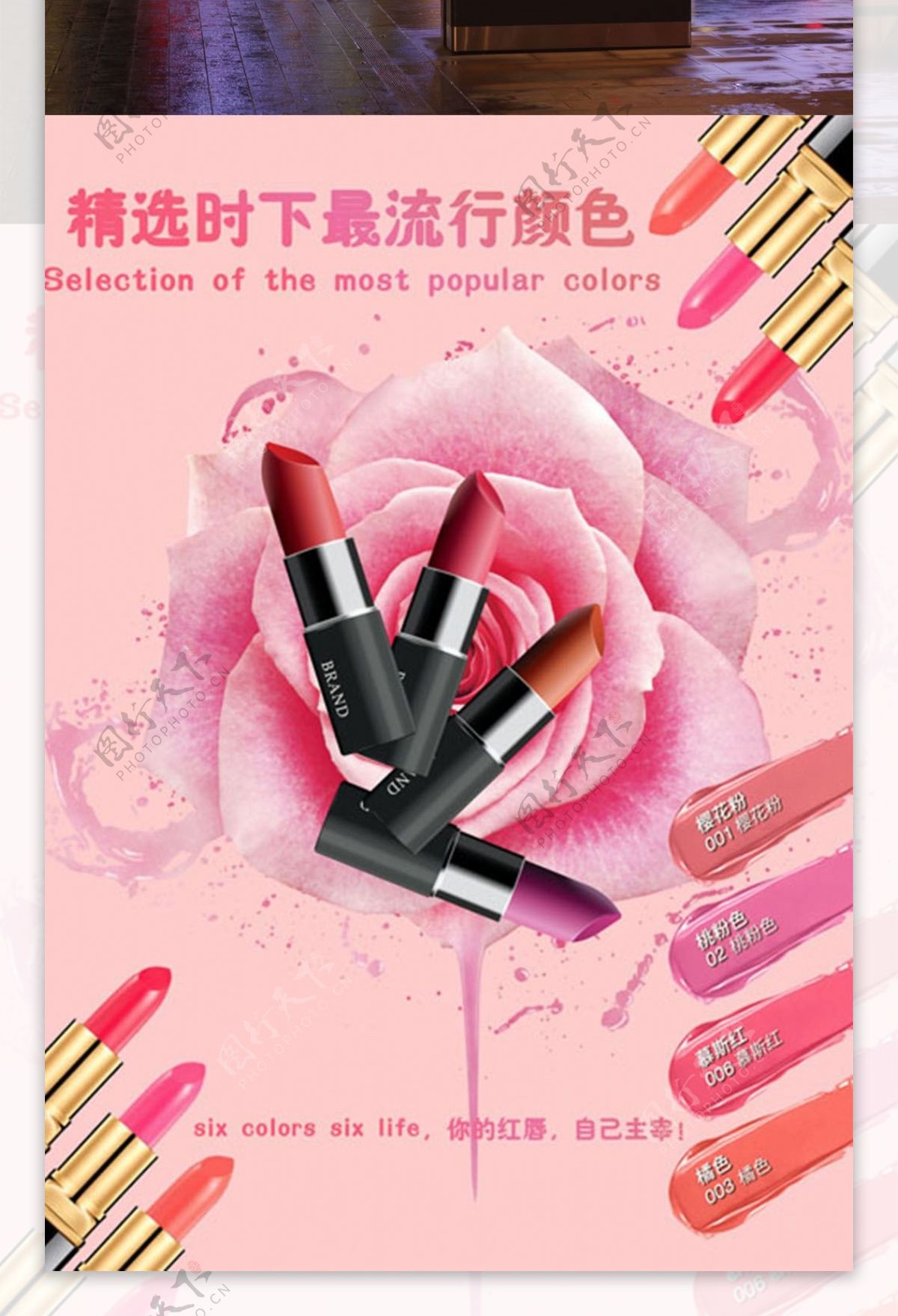粉嫩口红美妆节宣传海报