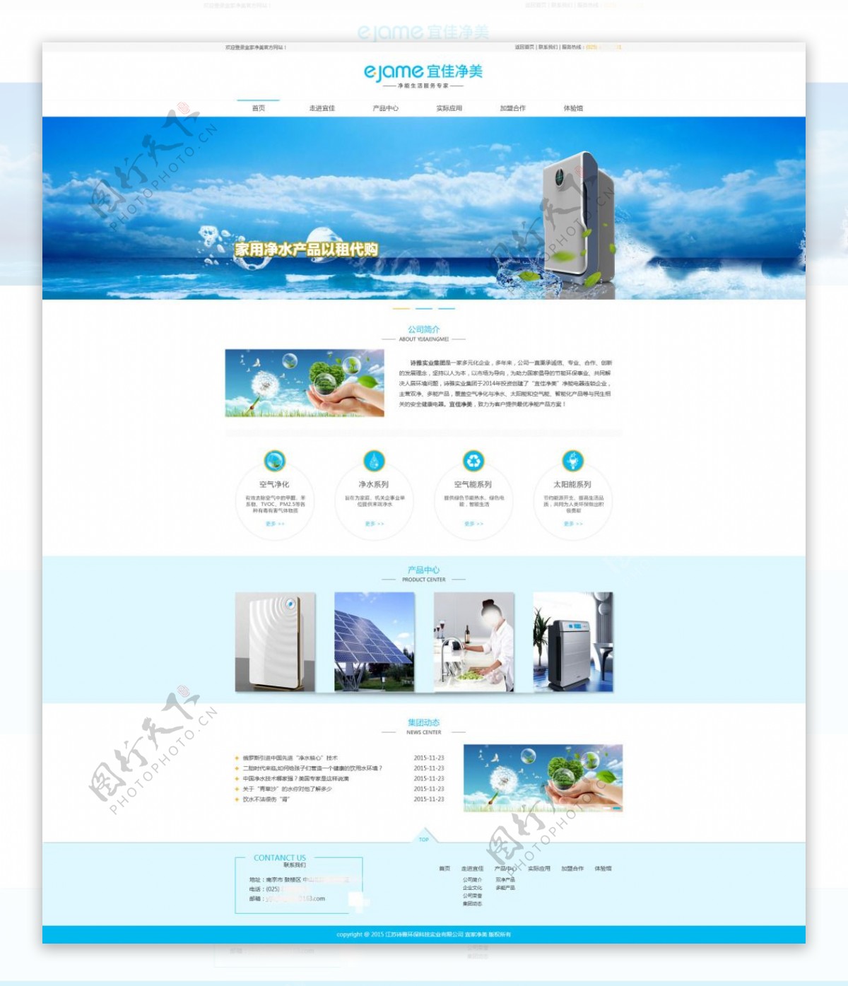 空气净化器网页设计