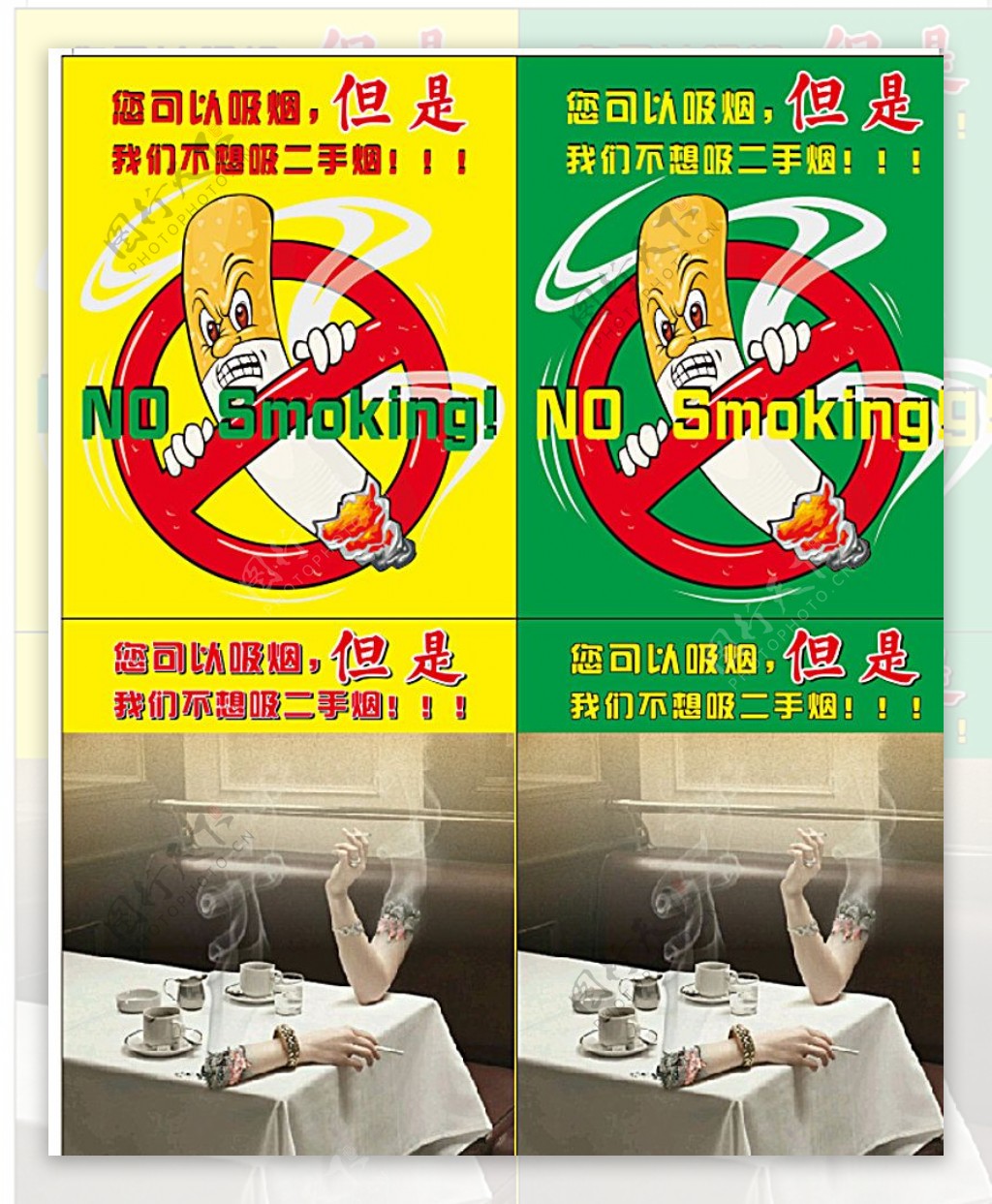 禁止吸烟宣传图片