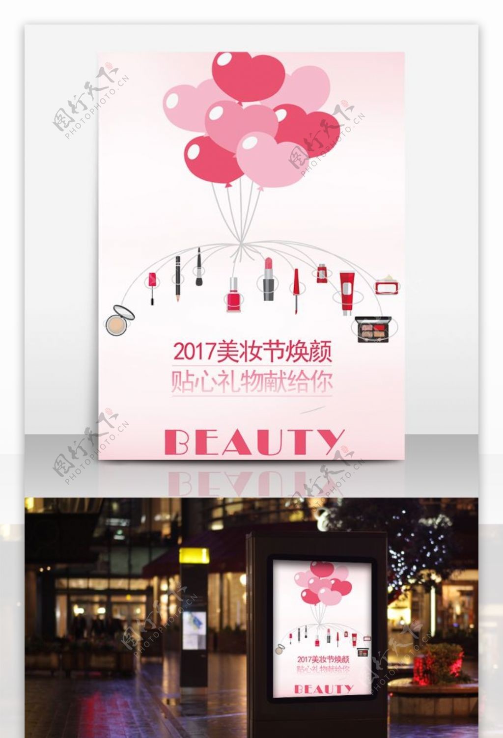 化妆品素材海报化妆品海报美妆季美妆节