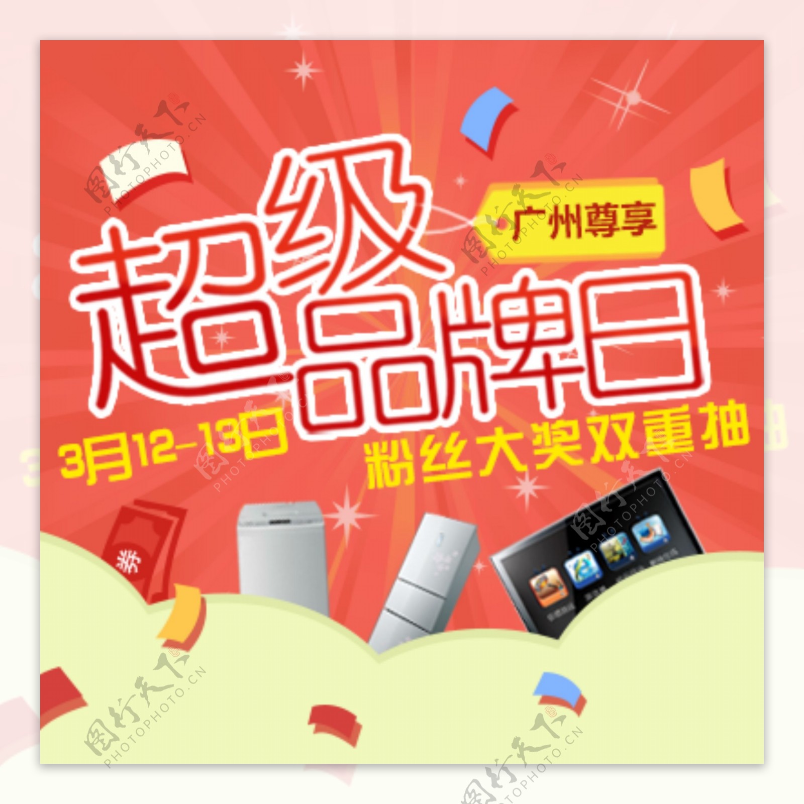 微信活动超级品牌日