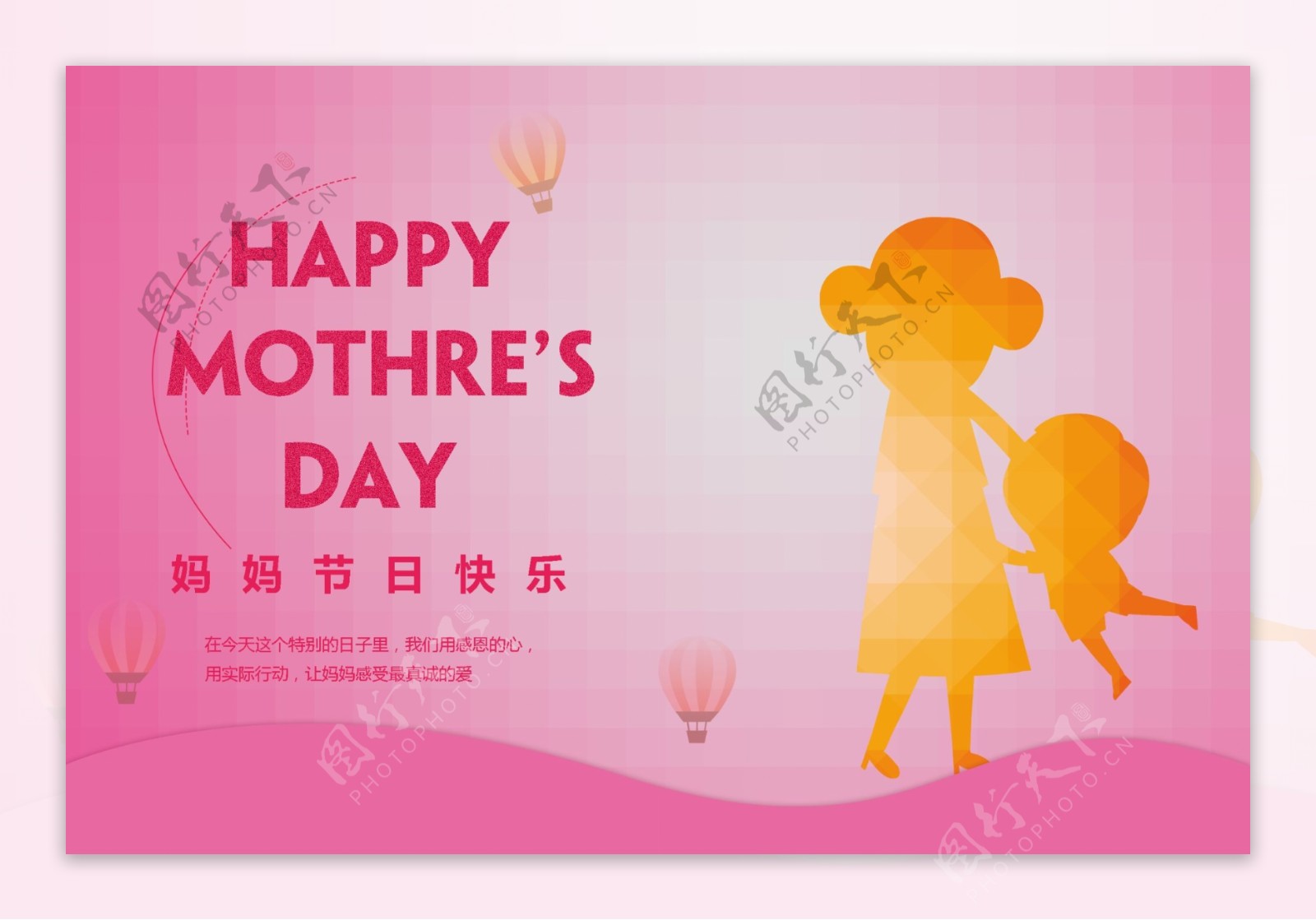 母亲节快乐海报