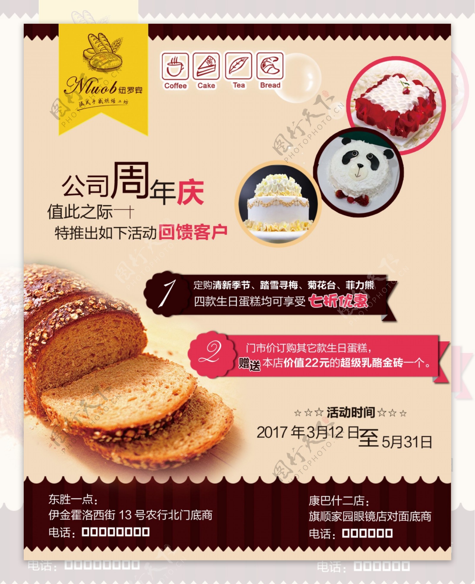 蛋糕店促销活动海报