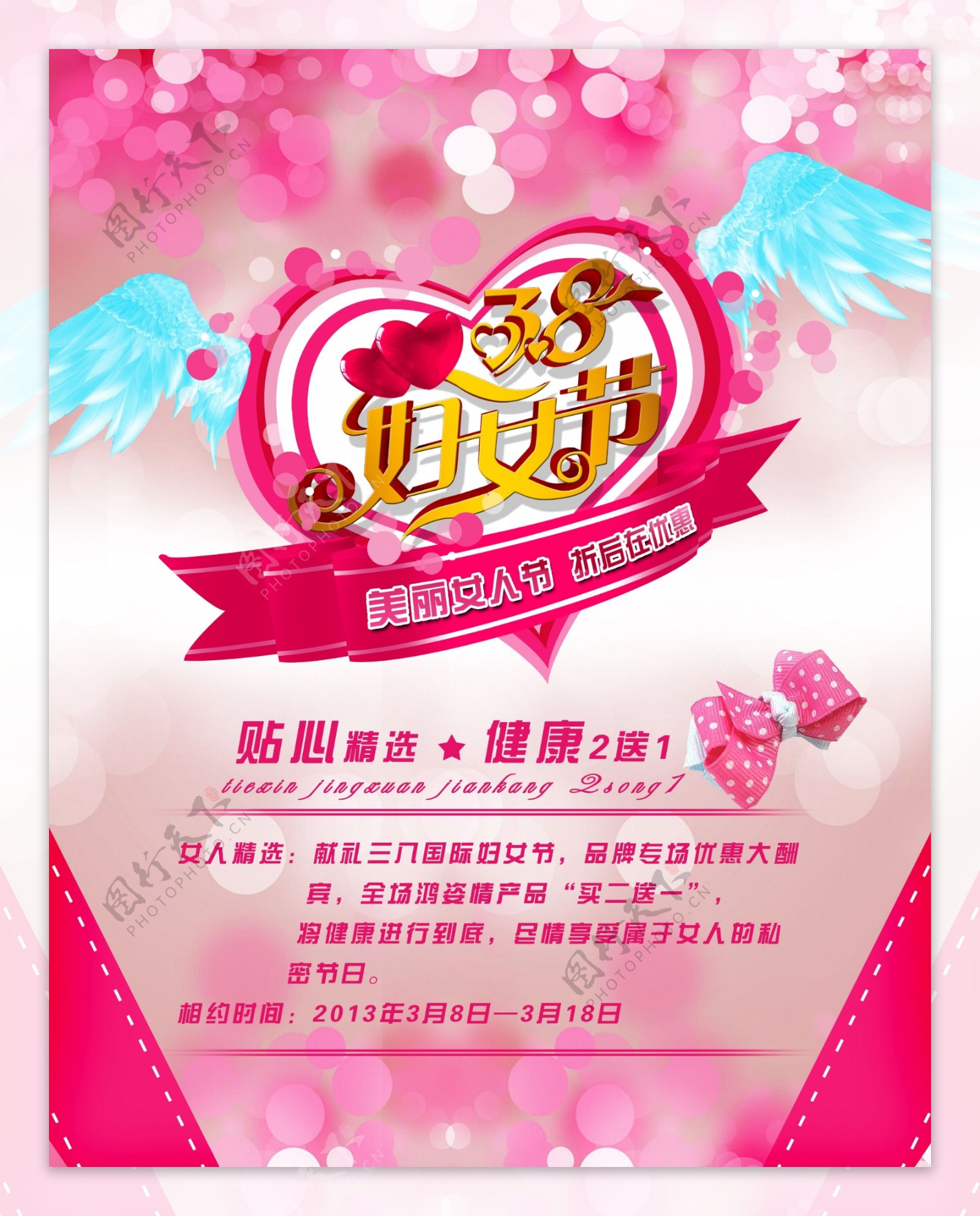 38妇女节粉色海报