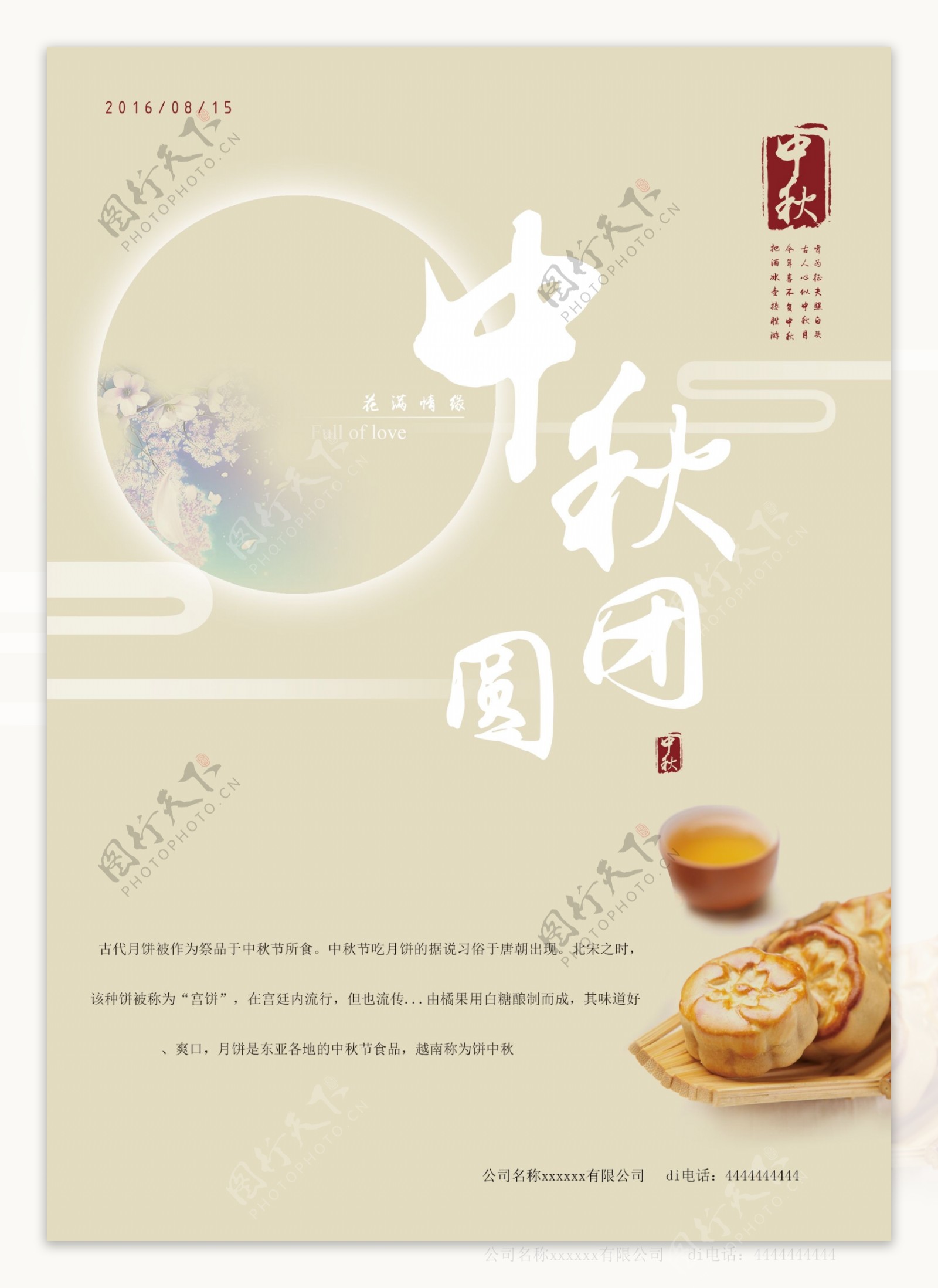 中秋节团圆素材中国风海报