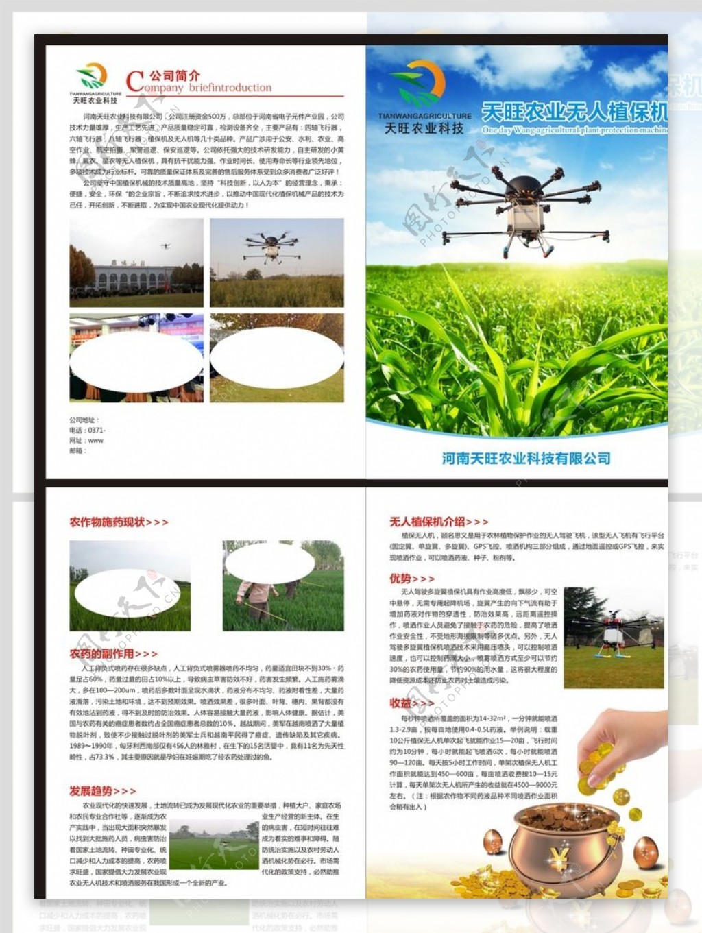 农业科技彩页
