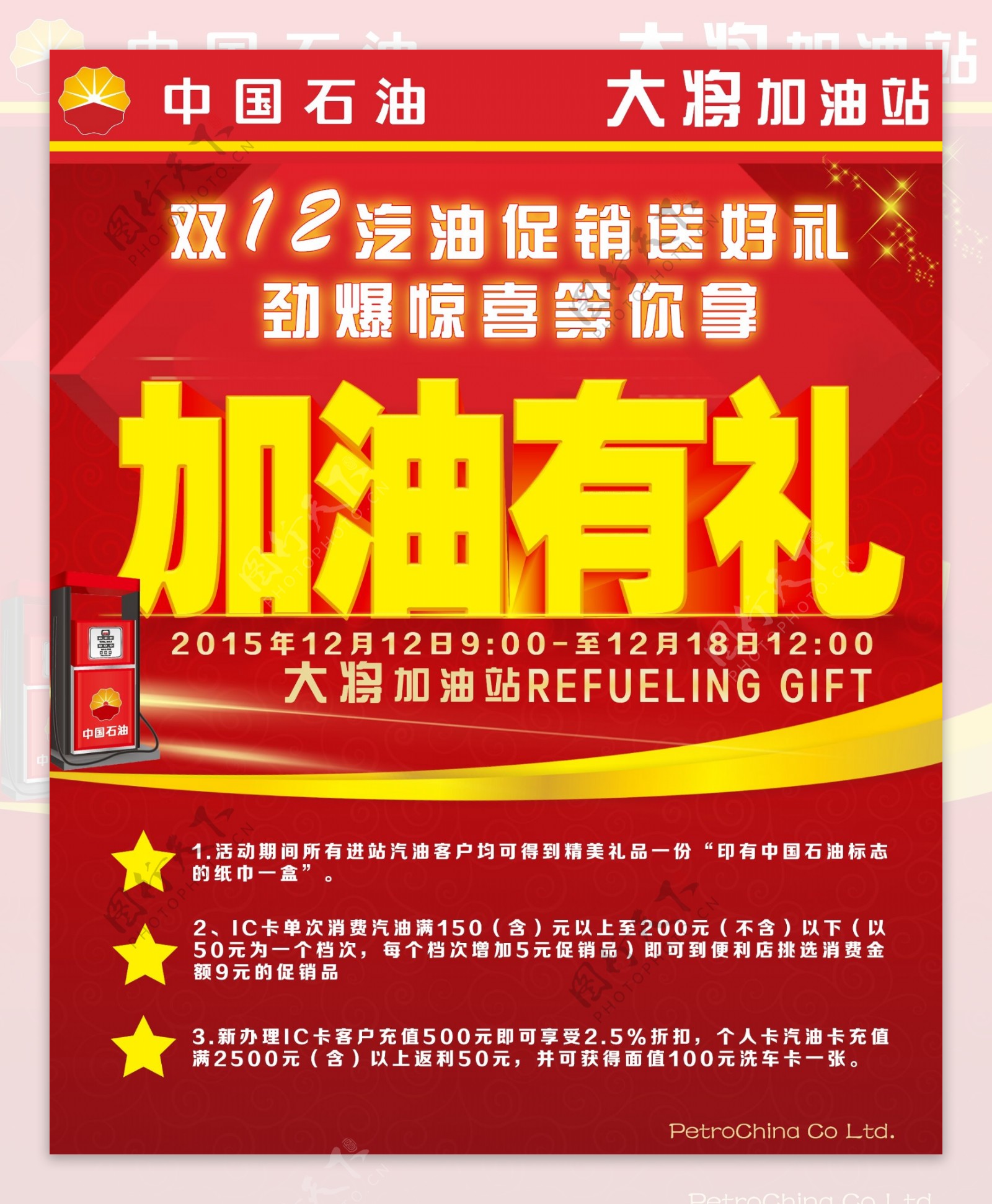 中国石油DM宣传单