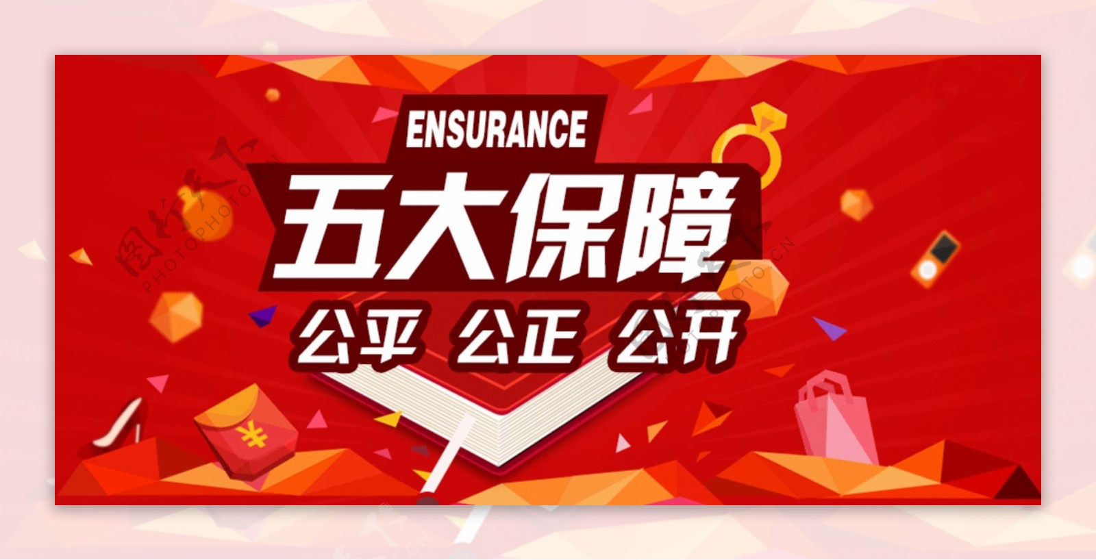 5大保障金融banner