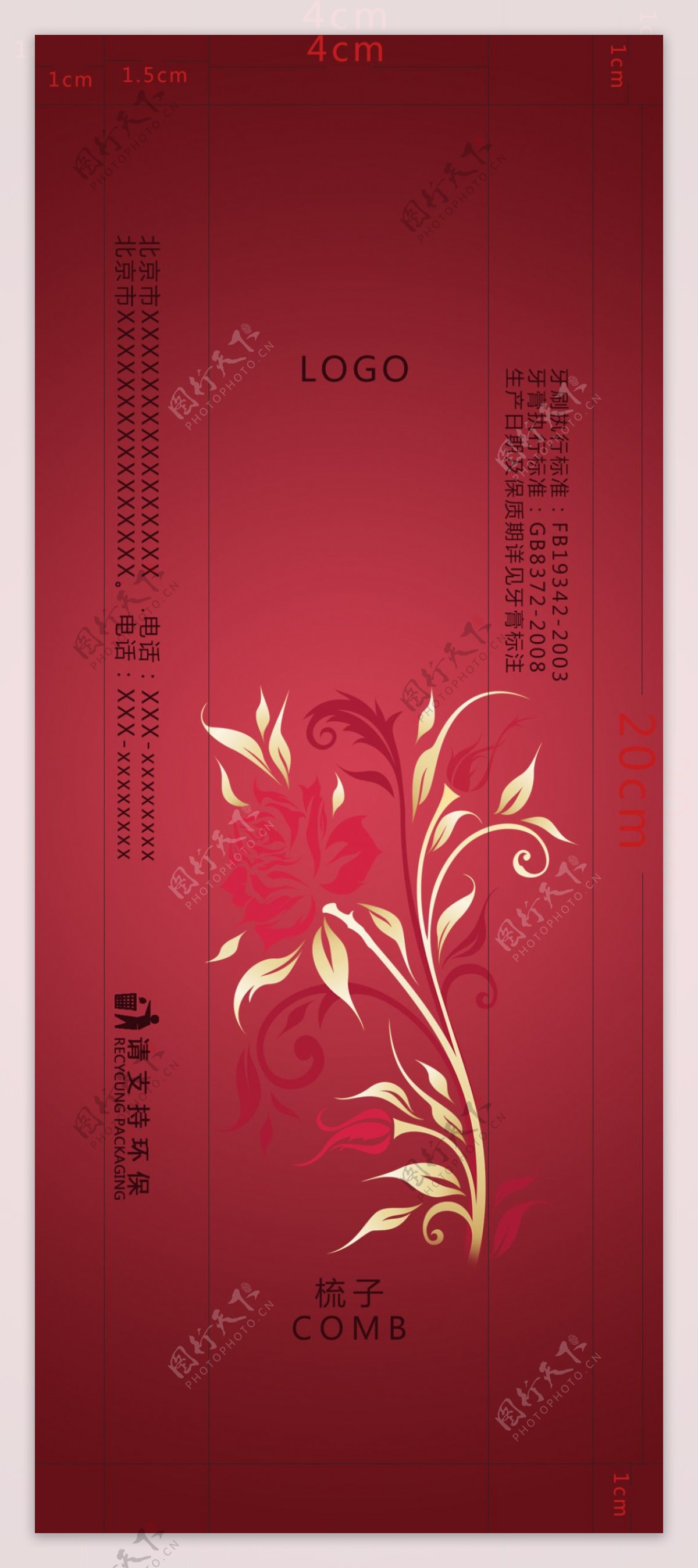 中国风高档酒店用品梳子包装设计