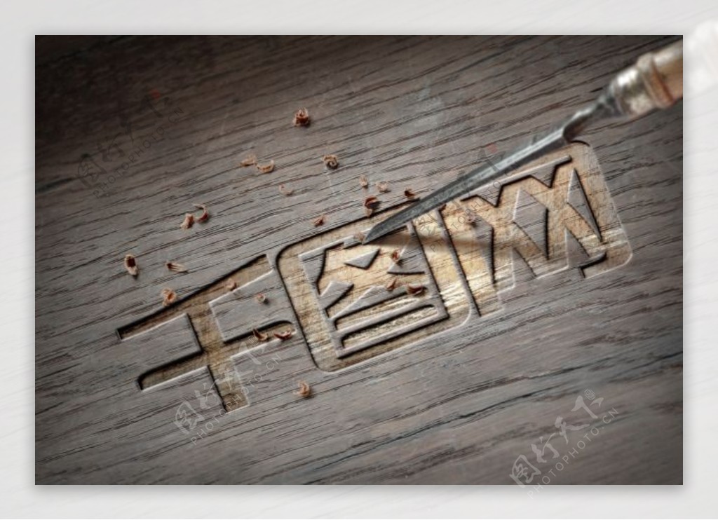 木板雕刻logo展示样机