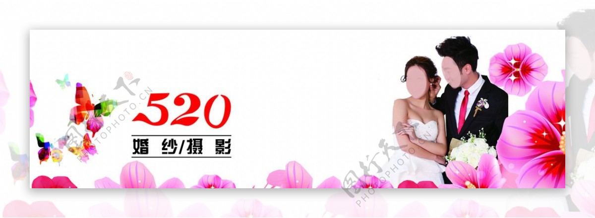 520婚纱摄影