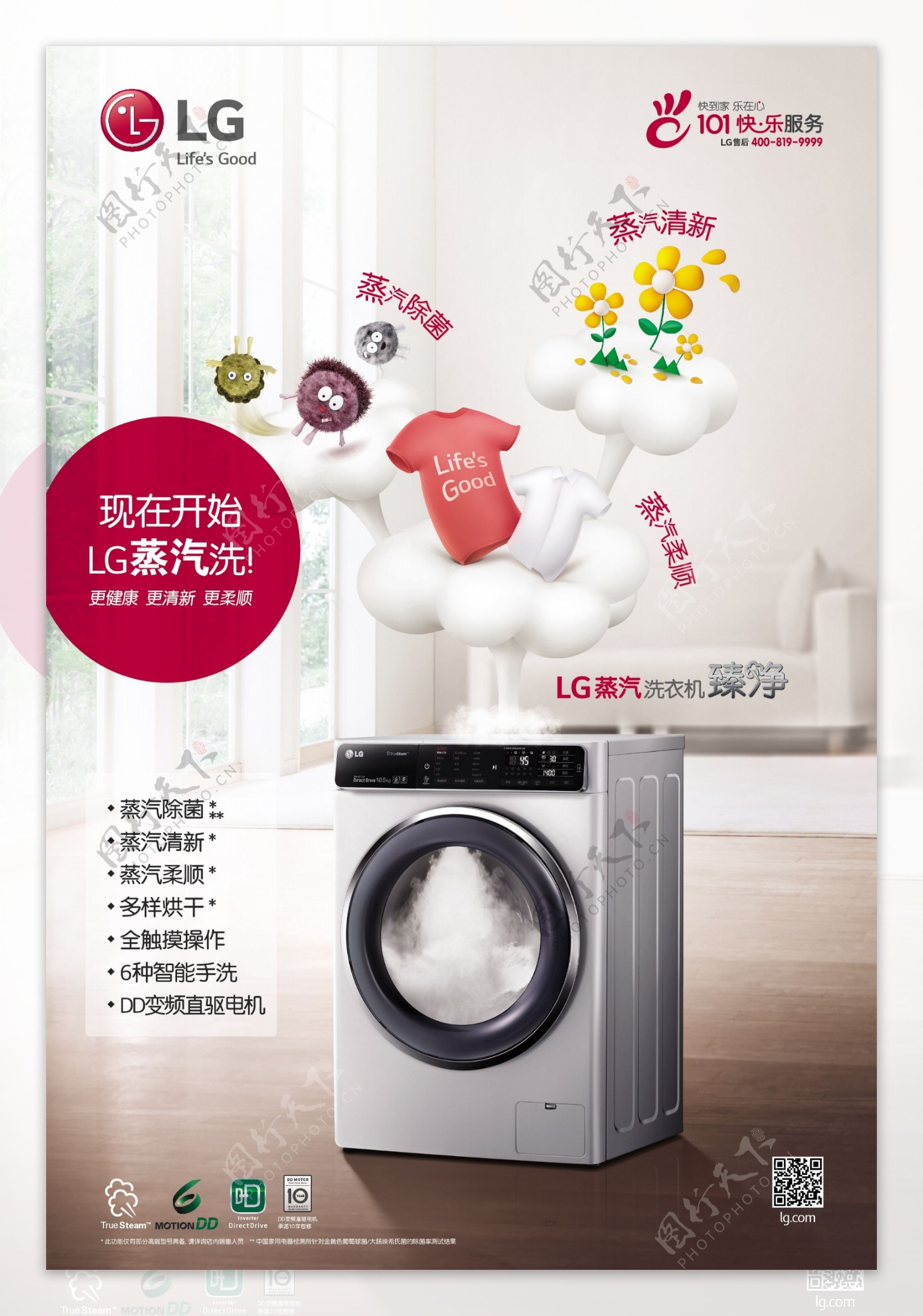 LG臻净洗衣机