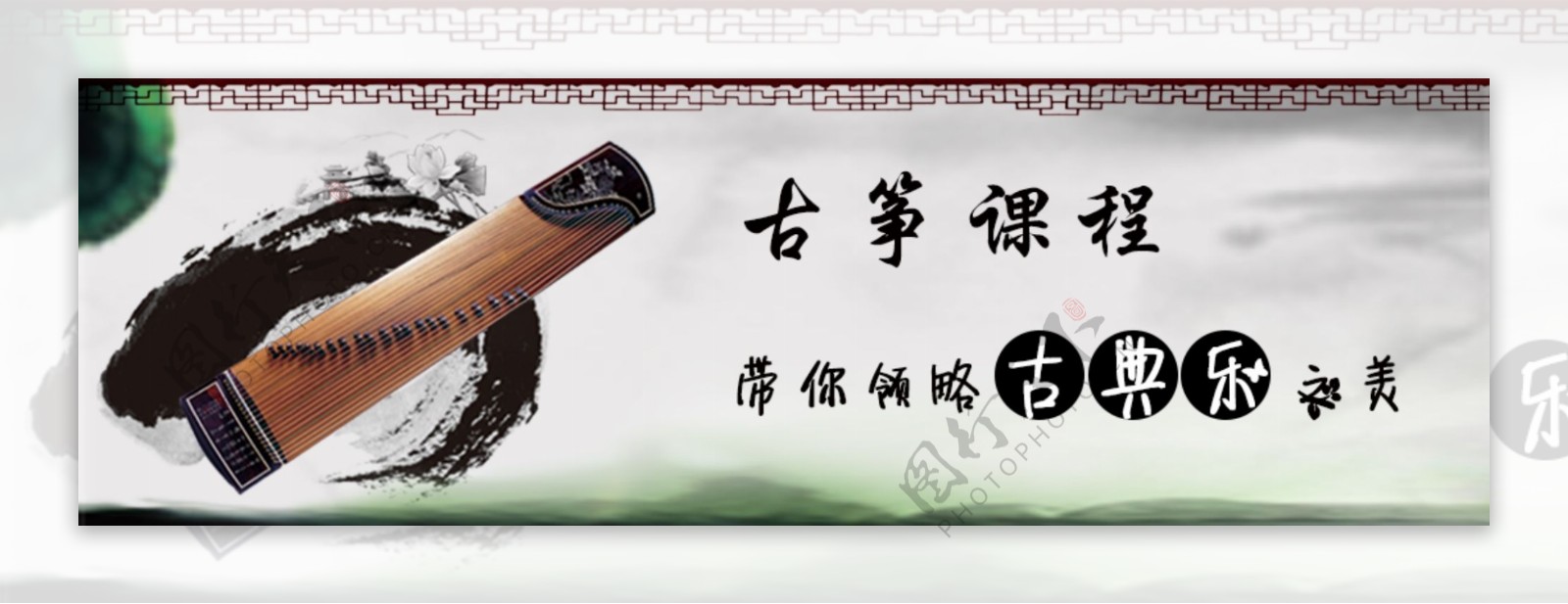 古筝课程banner