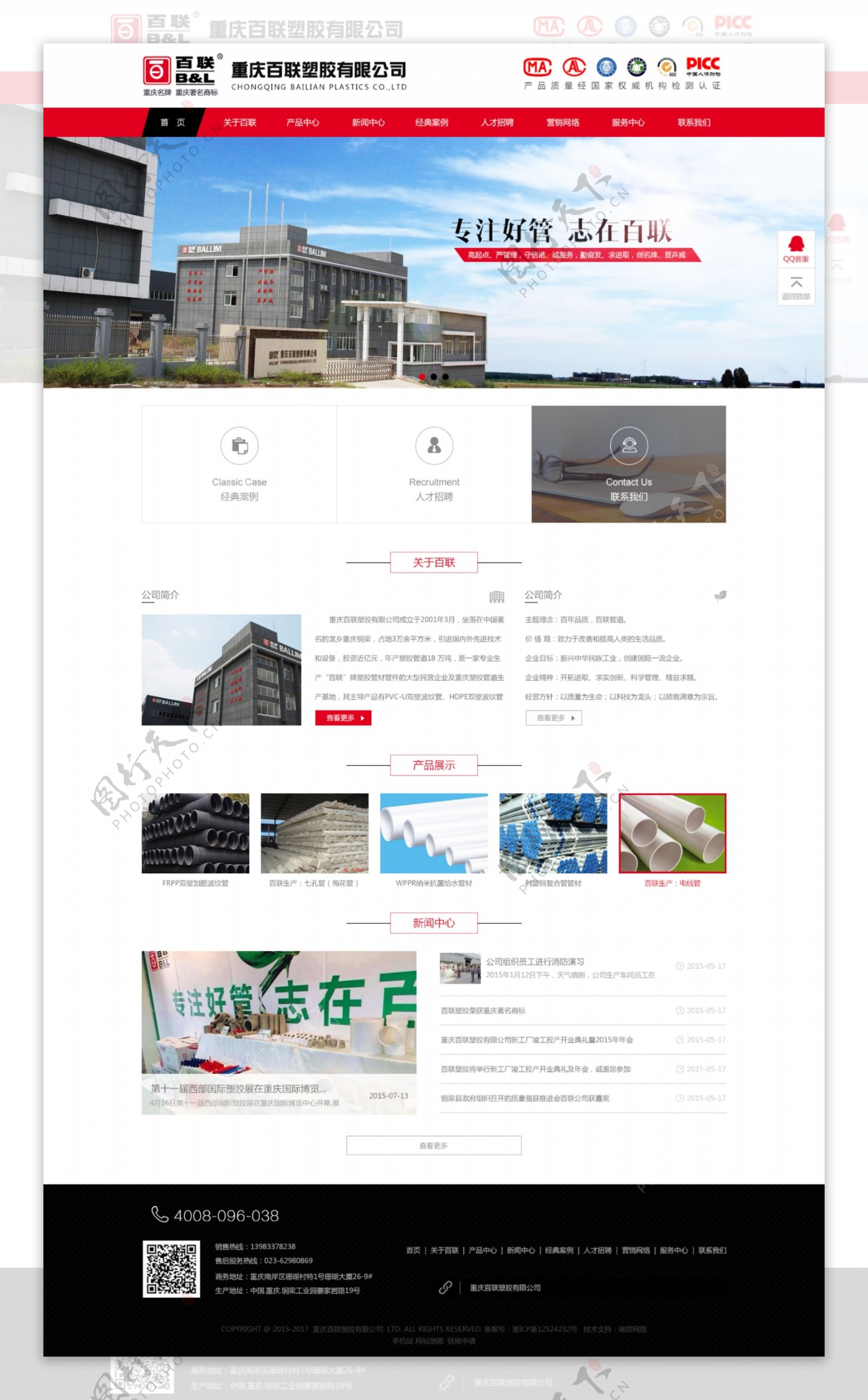 百联塑胶企业网站设计