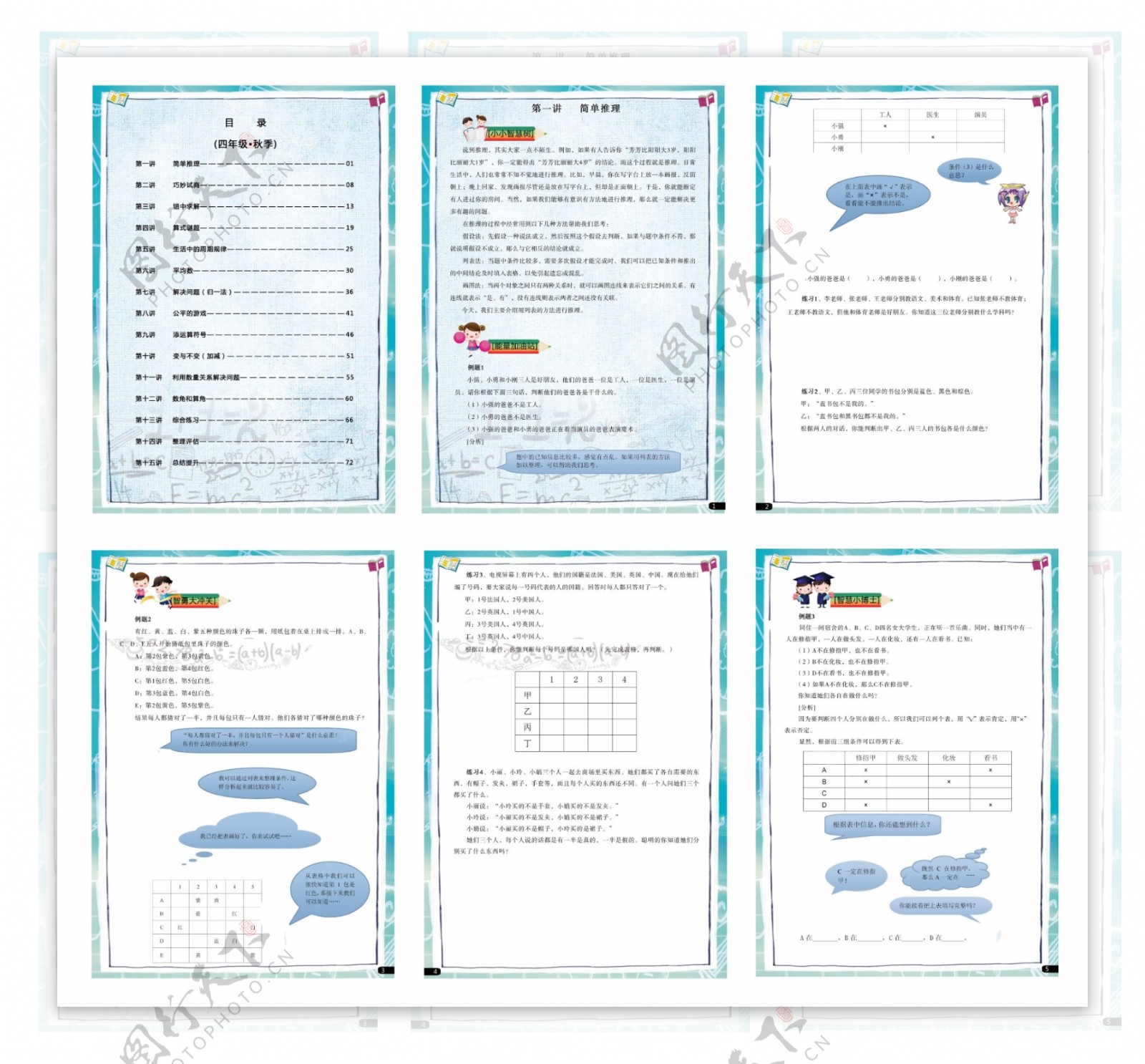 小学生数学课外教材模板