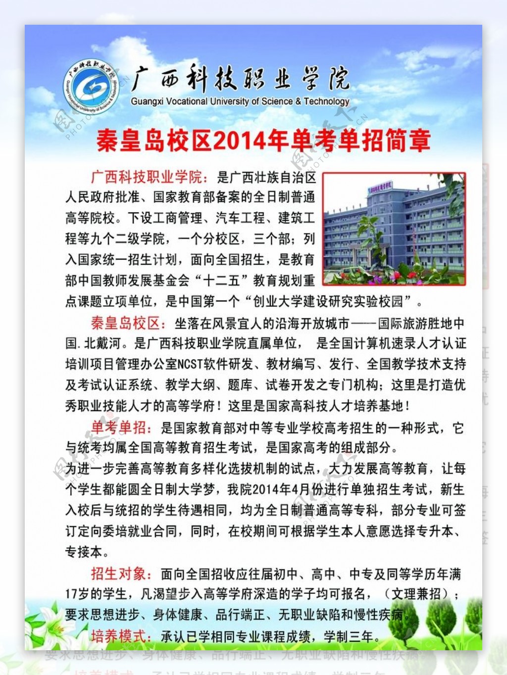 广西科技职业学院宣传单