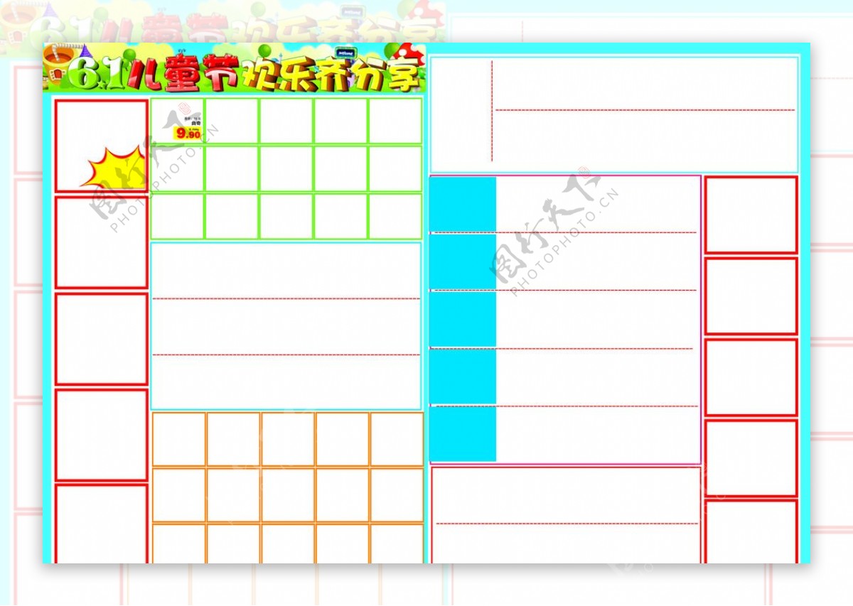 61儿童节快乐齐分享