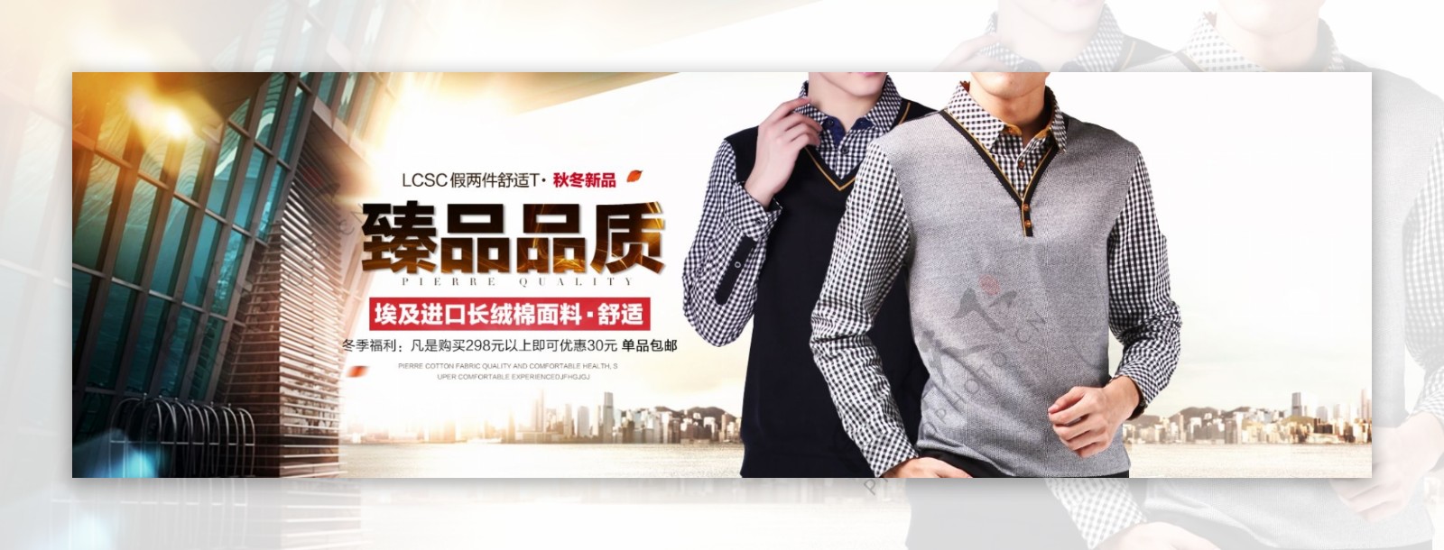 男装T恤首页海报促销春节假两件男装装修