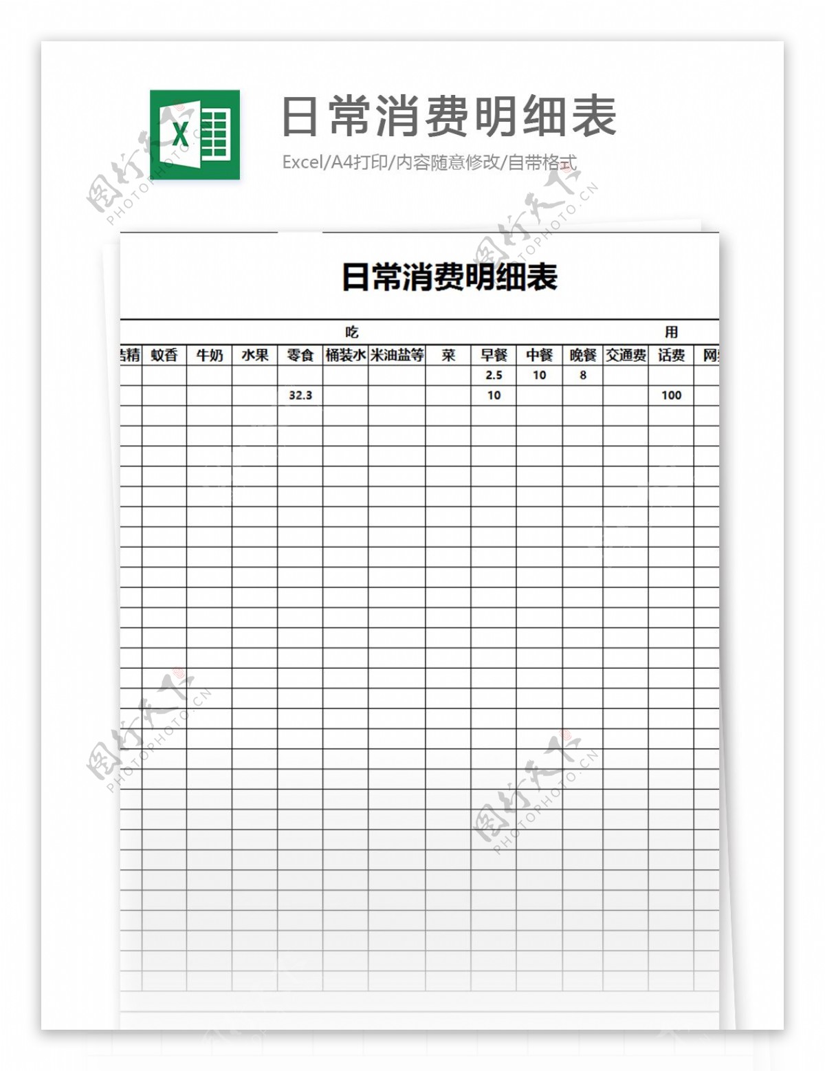 日常消费明细表excel表格模板