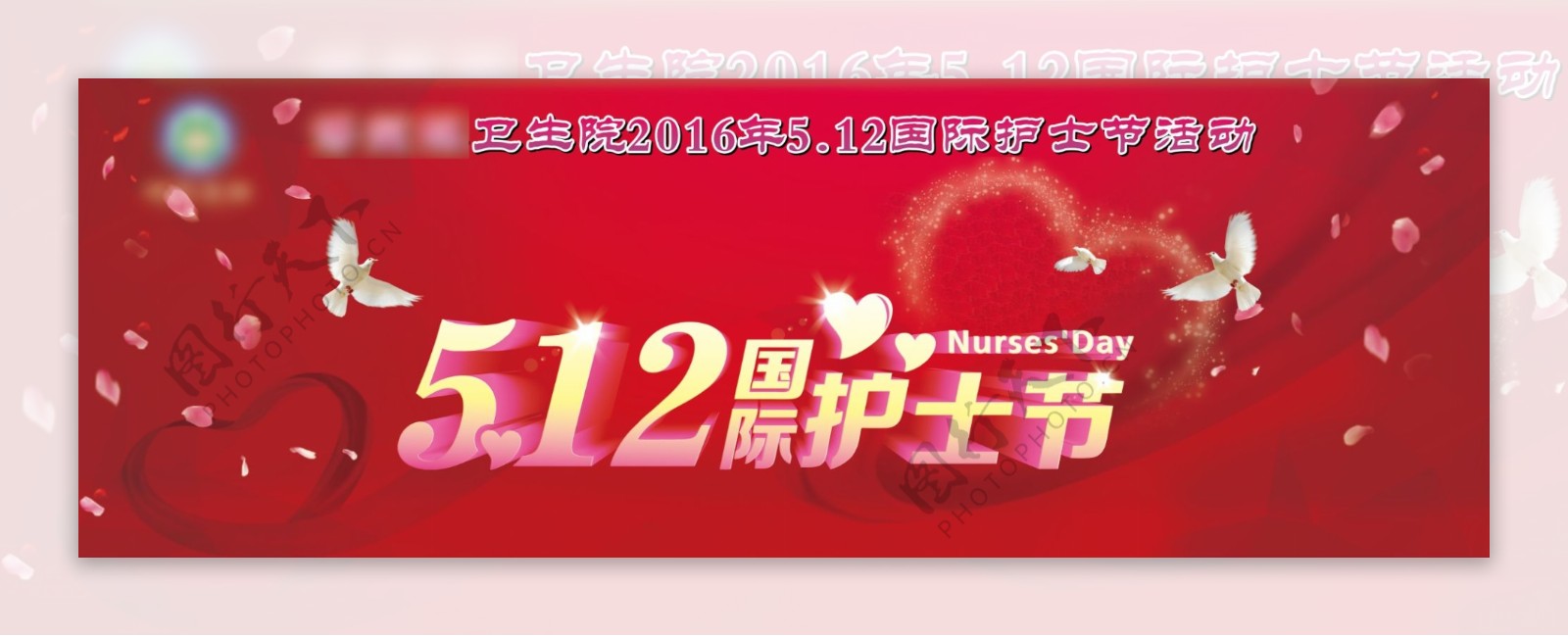 512护士节海报