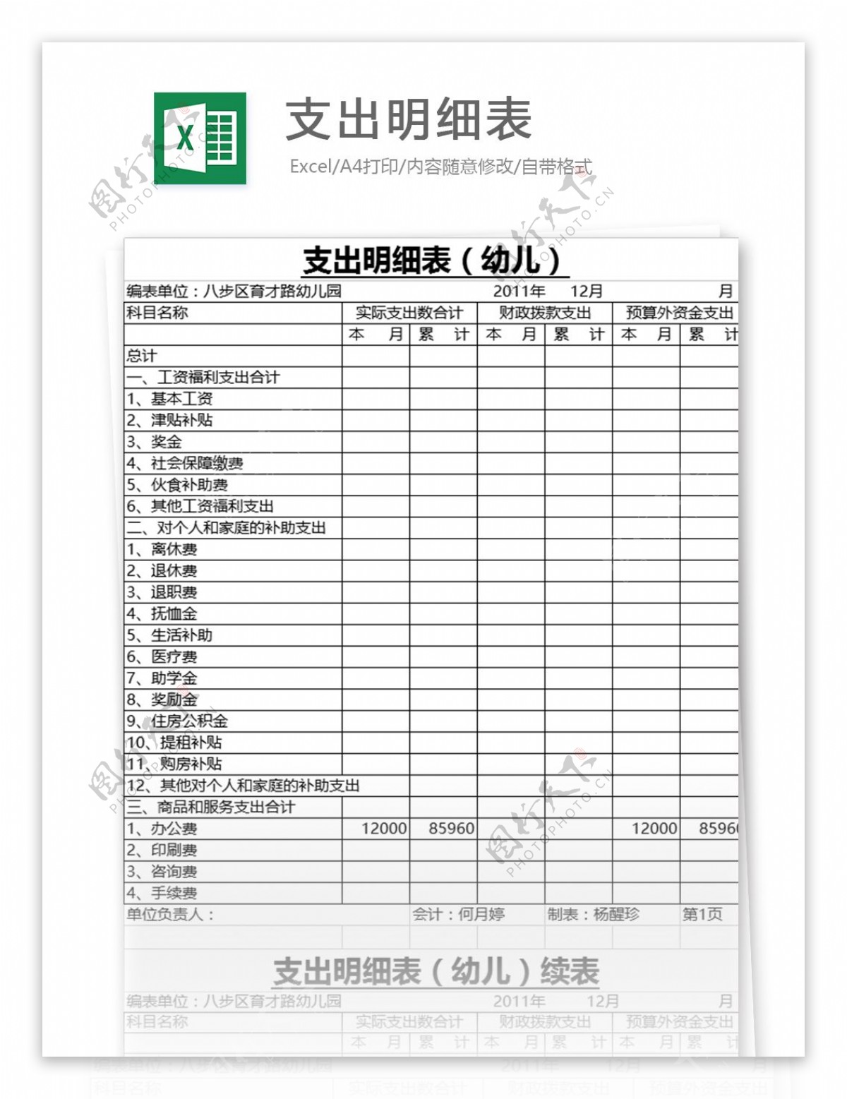 支出明细表excel表格模板