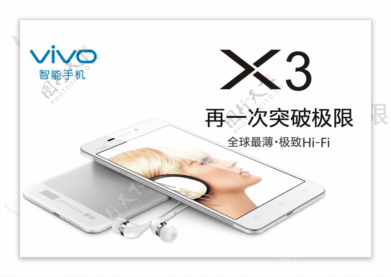 vivox3手机