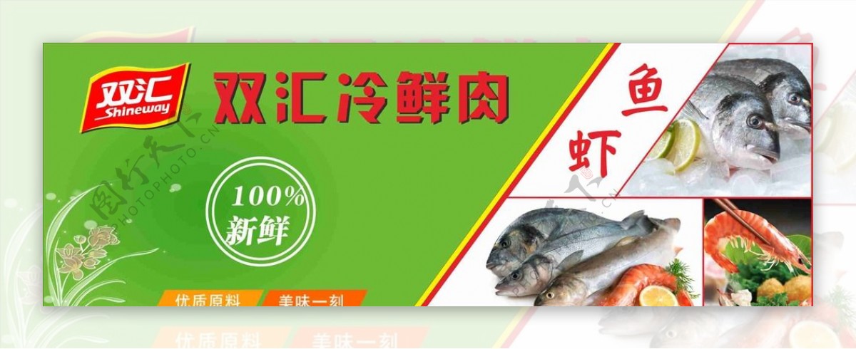 双汇冷鲜肉KT板鱼虾