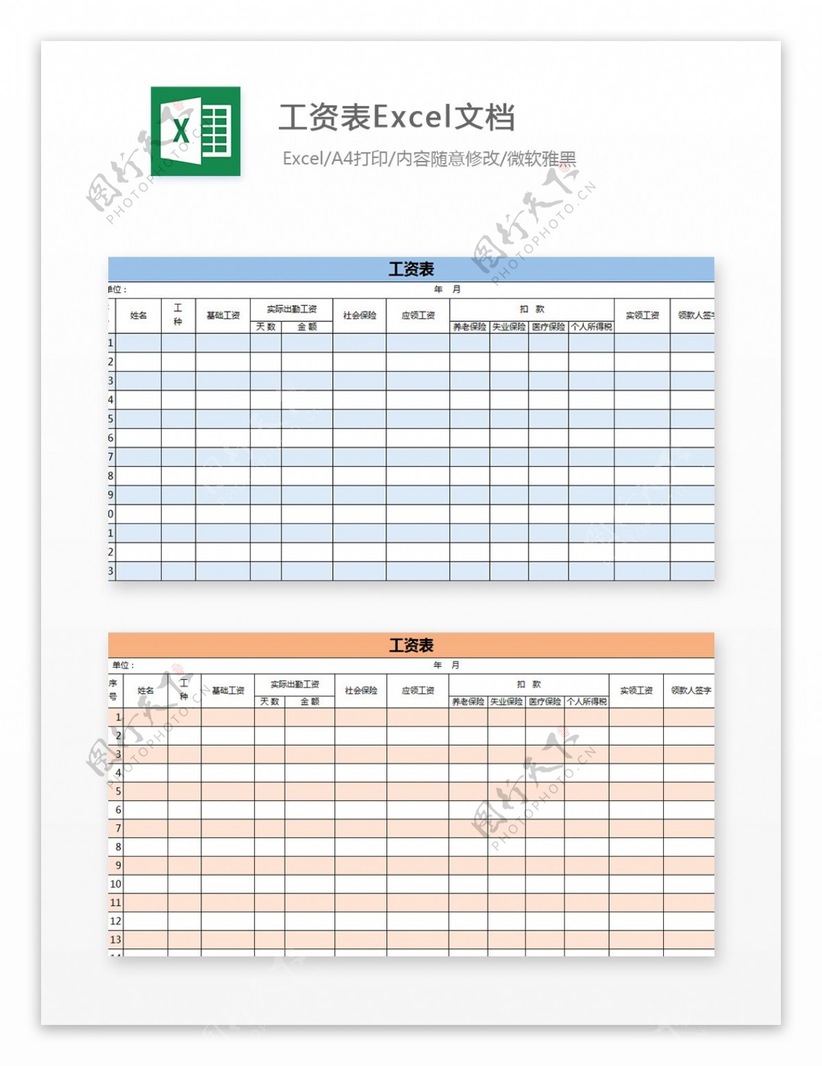 工资表Excel文档